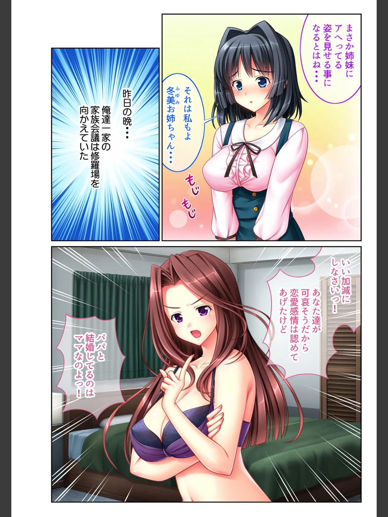 ヤリたい放題美女ハーレム!! 連続生ハメ性活〜母娘に同時孕ませセックス!!〜 (5) フルカラーコミック版 3ページ