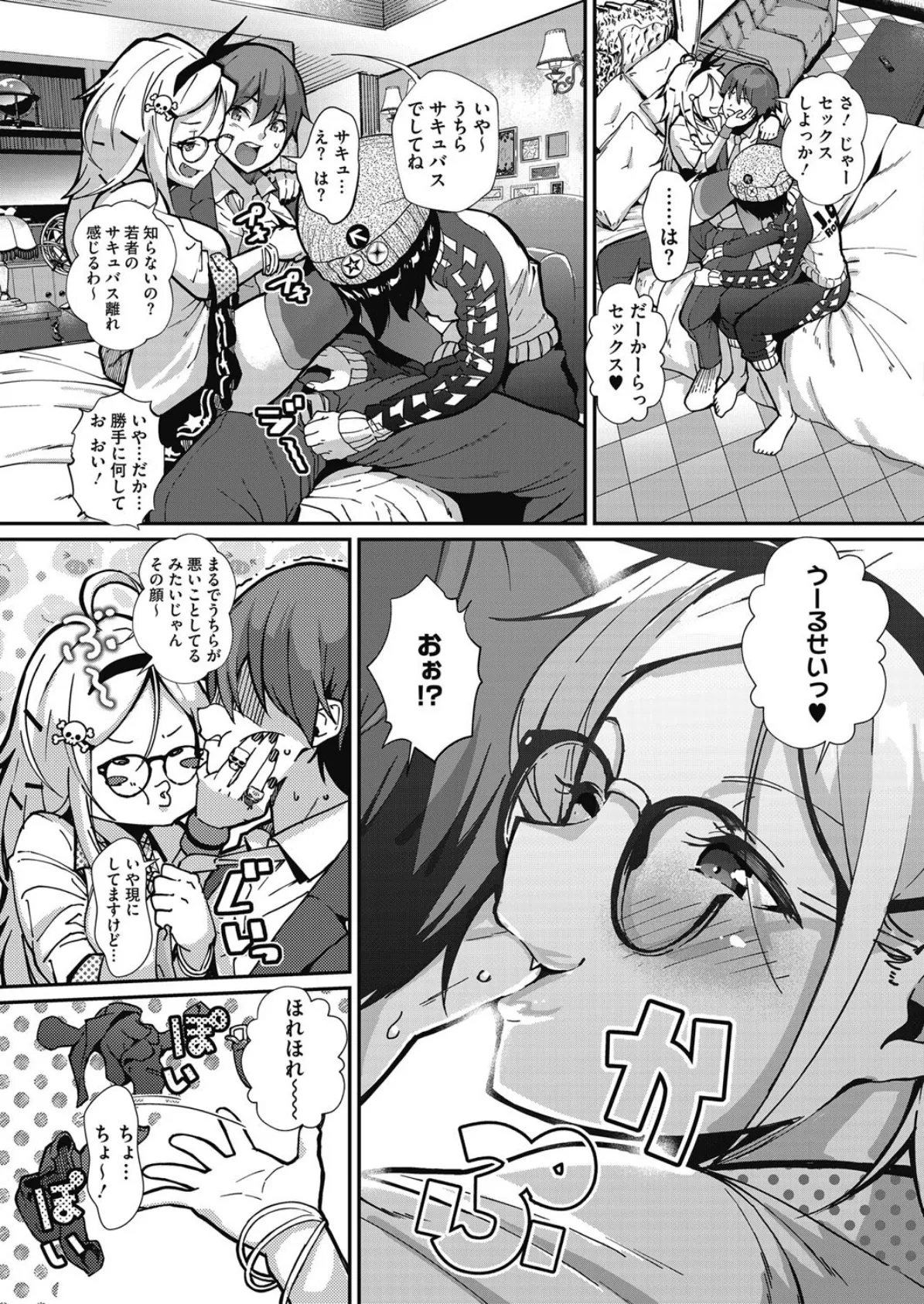 さきゅっと! 3ページ