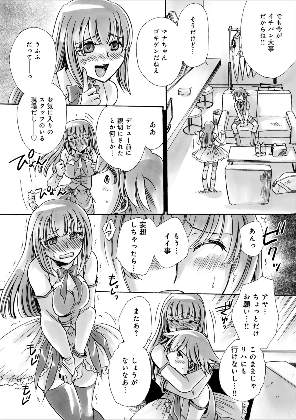 双子アイドルの秘密を知ったADの運命!? 2ページ