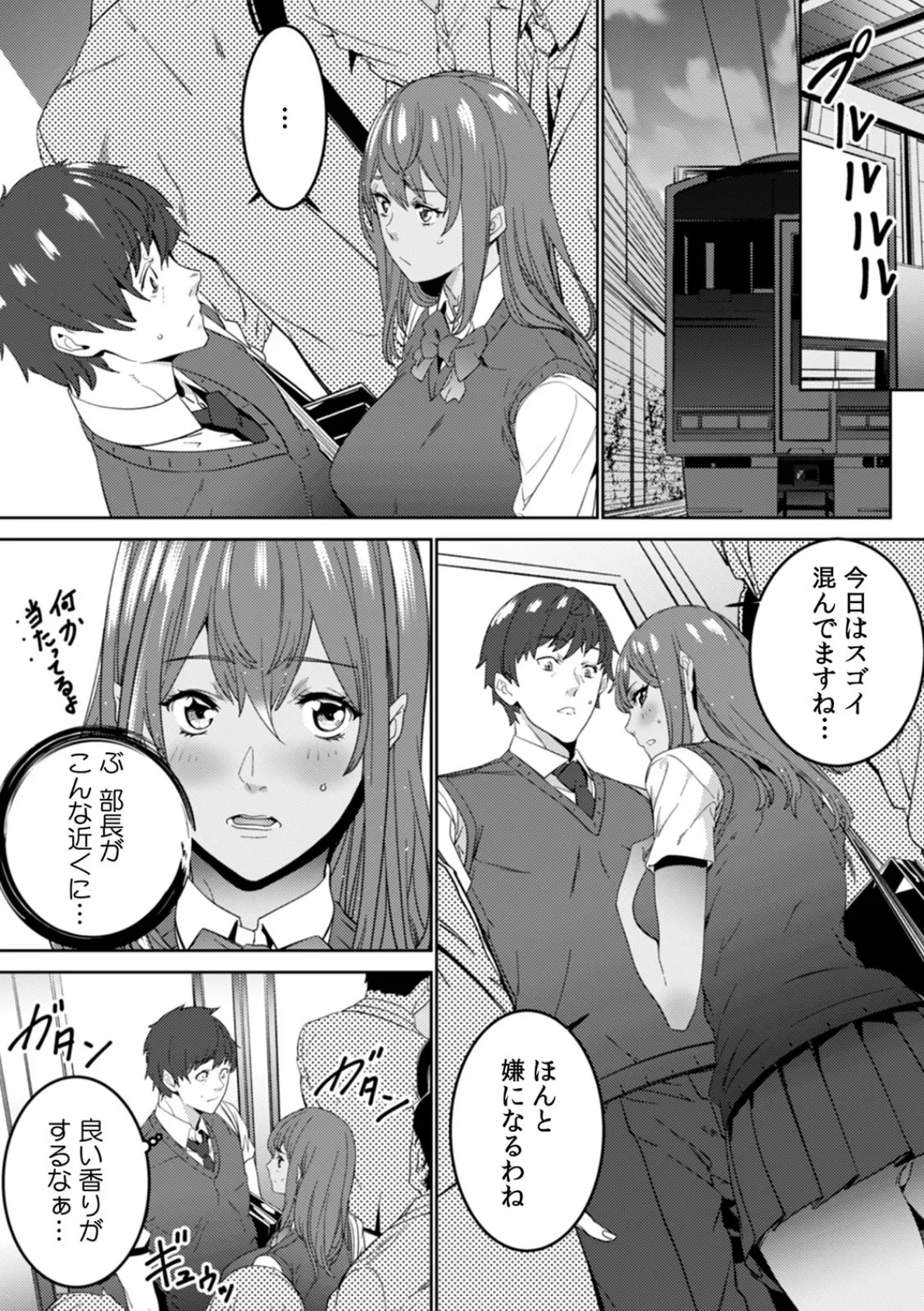 私の一人エッチ上映中!?〜その動画…再生しちゃダメっ!〜 (4) 3ページ