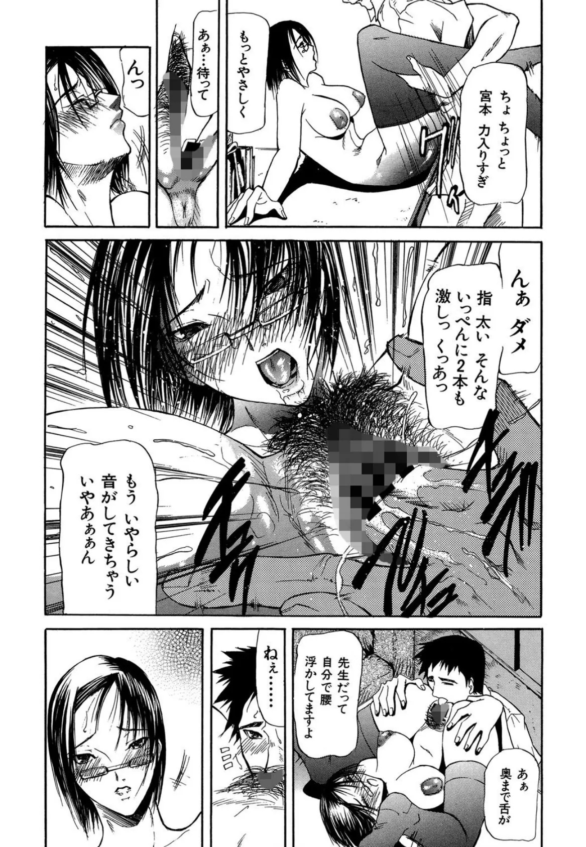 女教師(MUJIN COMICS 名作集 vol.5)(いのまる/マスタングR/じゃみんぐ/四島由紀夫) 14ページ