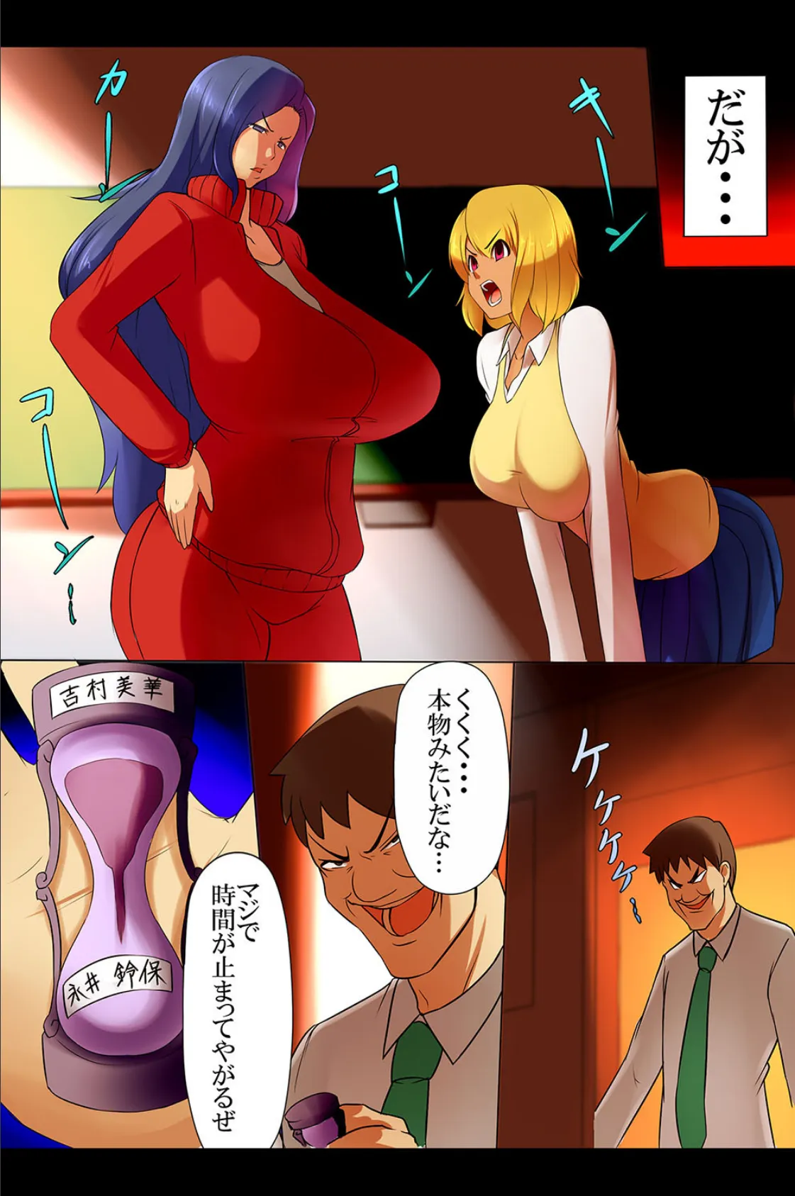 俺得ハーレムライフ〜時間を止めてムカつく女たちに生ハメ!無抵抗な女ならやりたい放題 7ページ