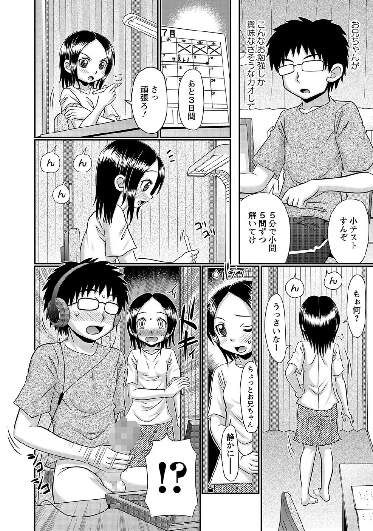 集中はつじょう勉強中! 2ページ