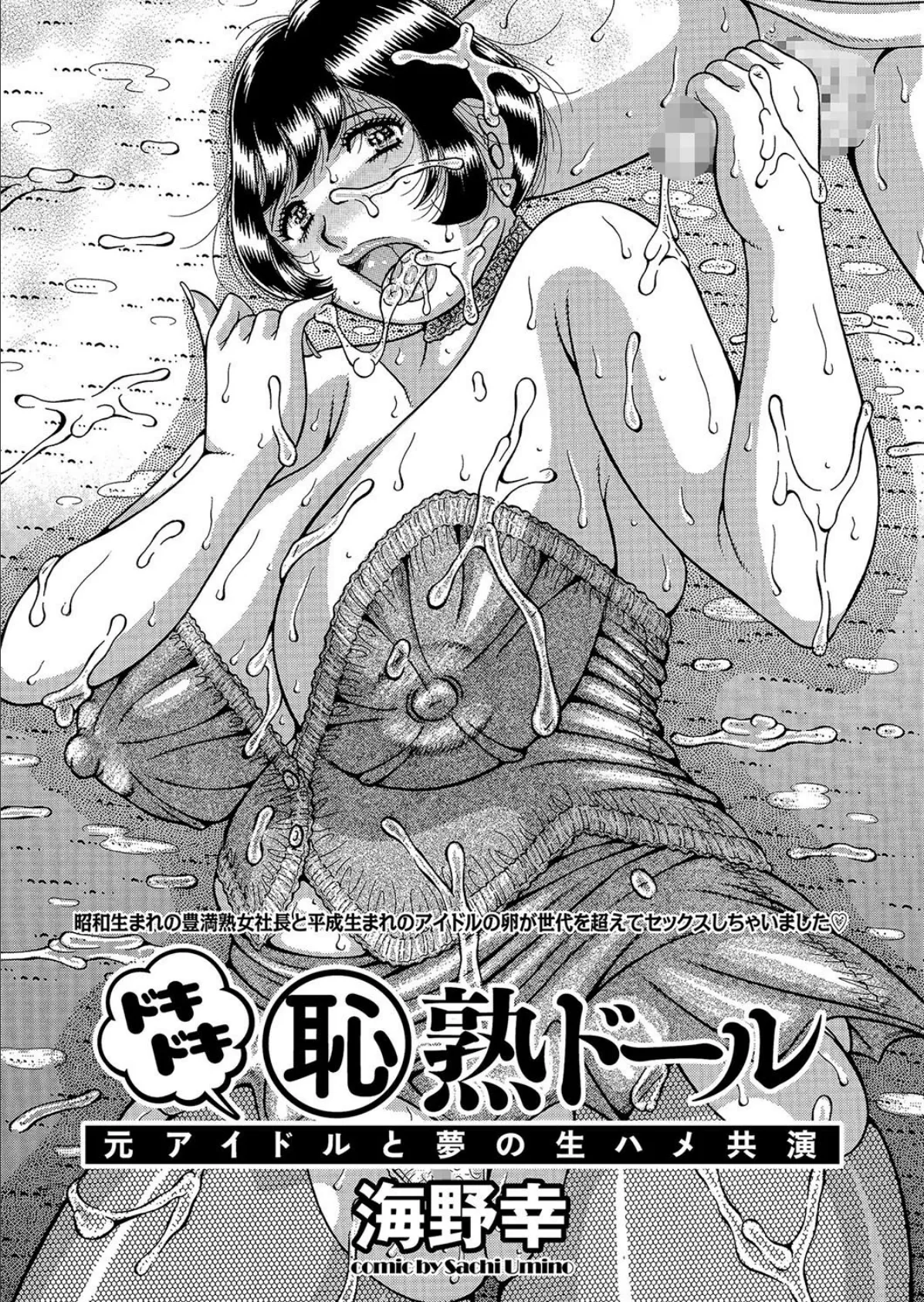 どきどき(恥)熟ドール 2ページ