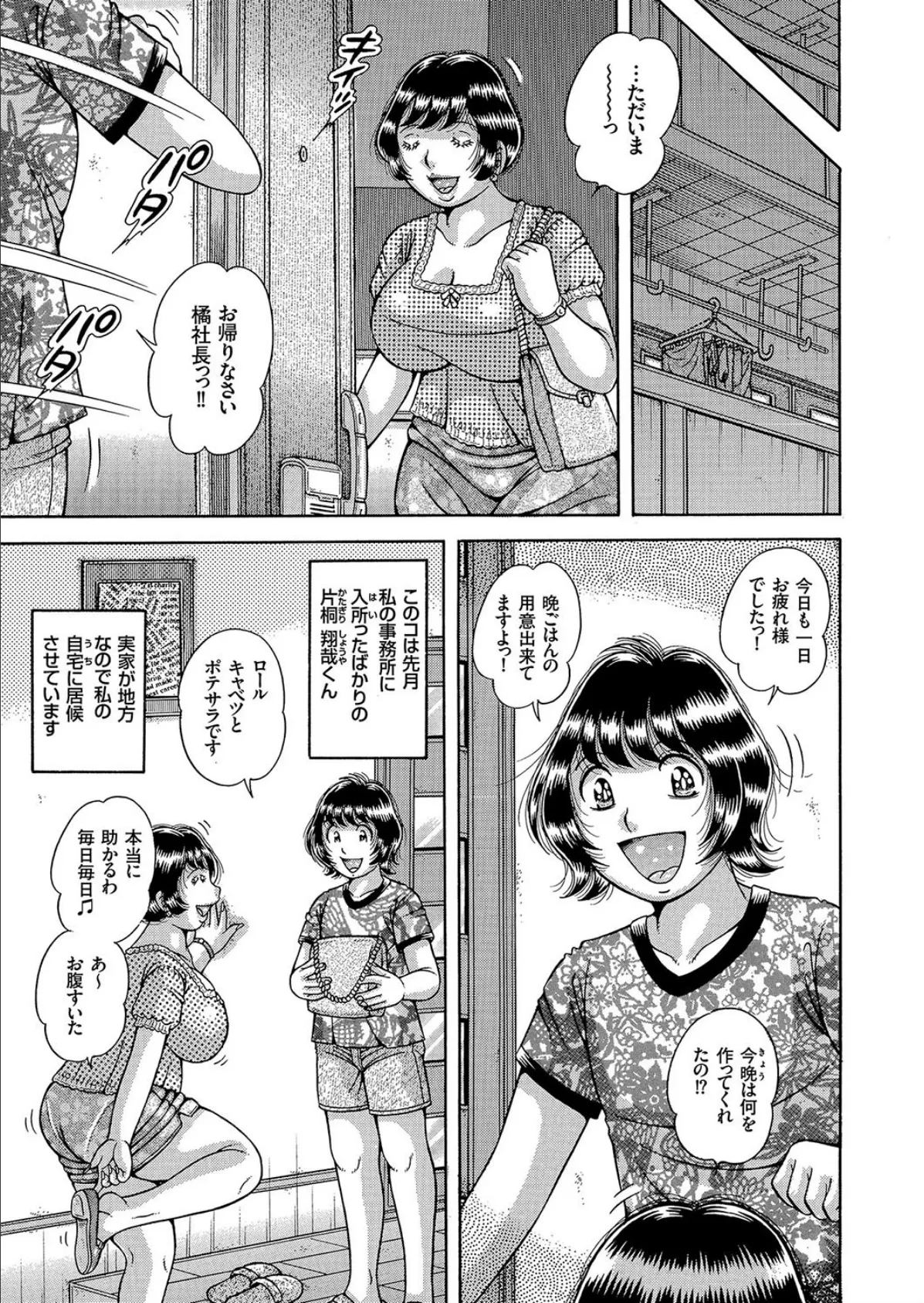 どきどき(恥)熟ドール 3ページ