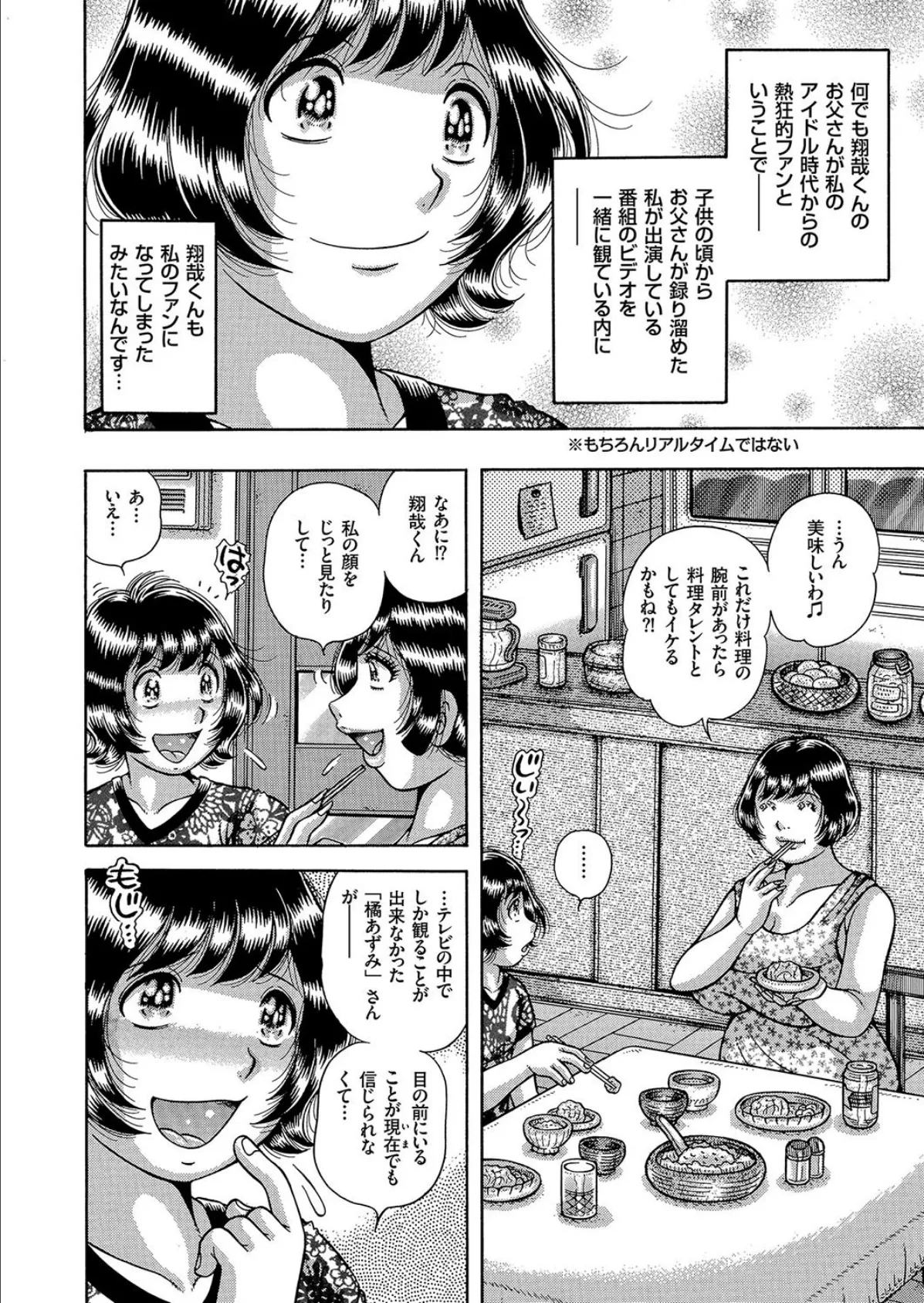 どきどき(恥)熟ドール 4ページ