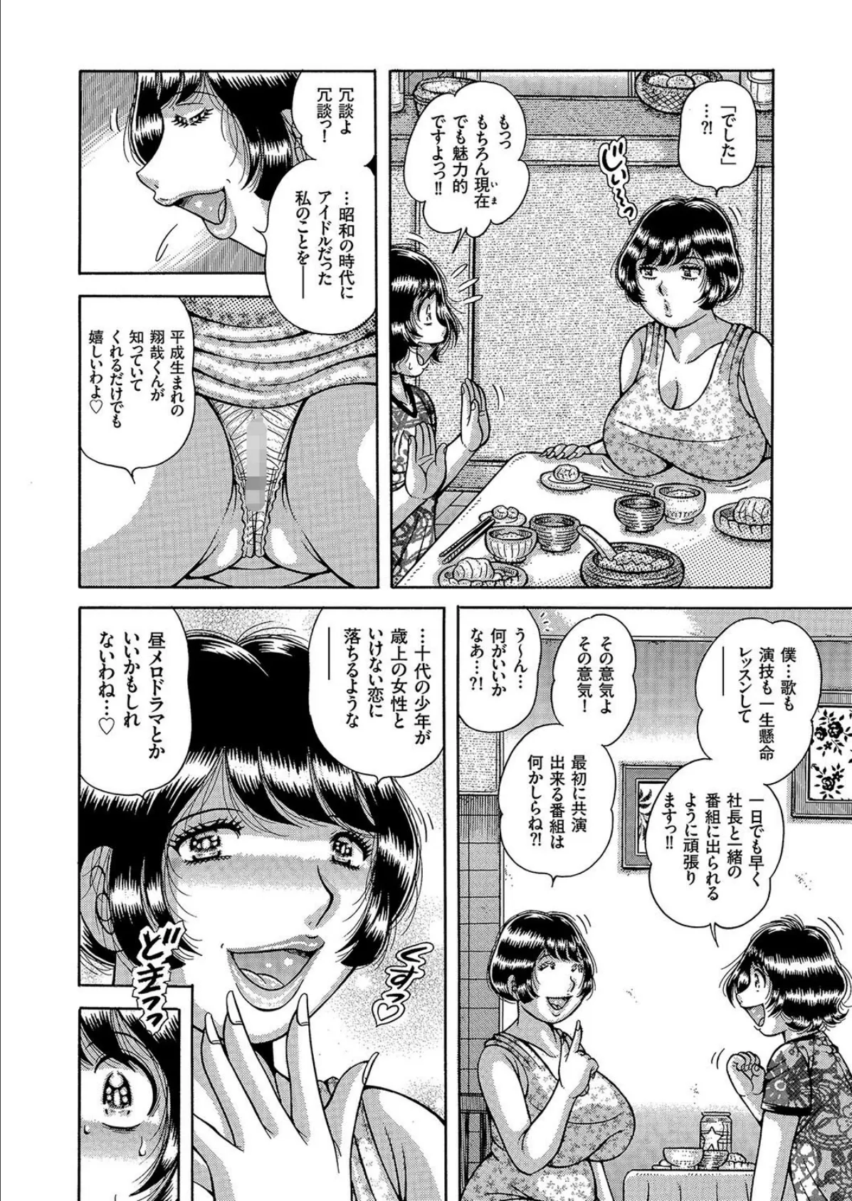 どきどき(恥)熟ドール 6ページ