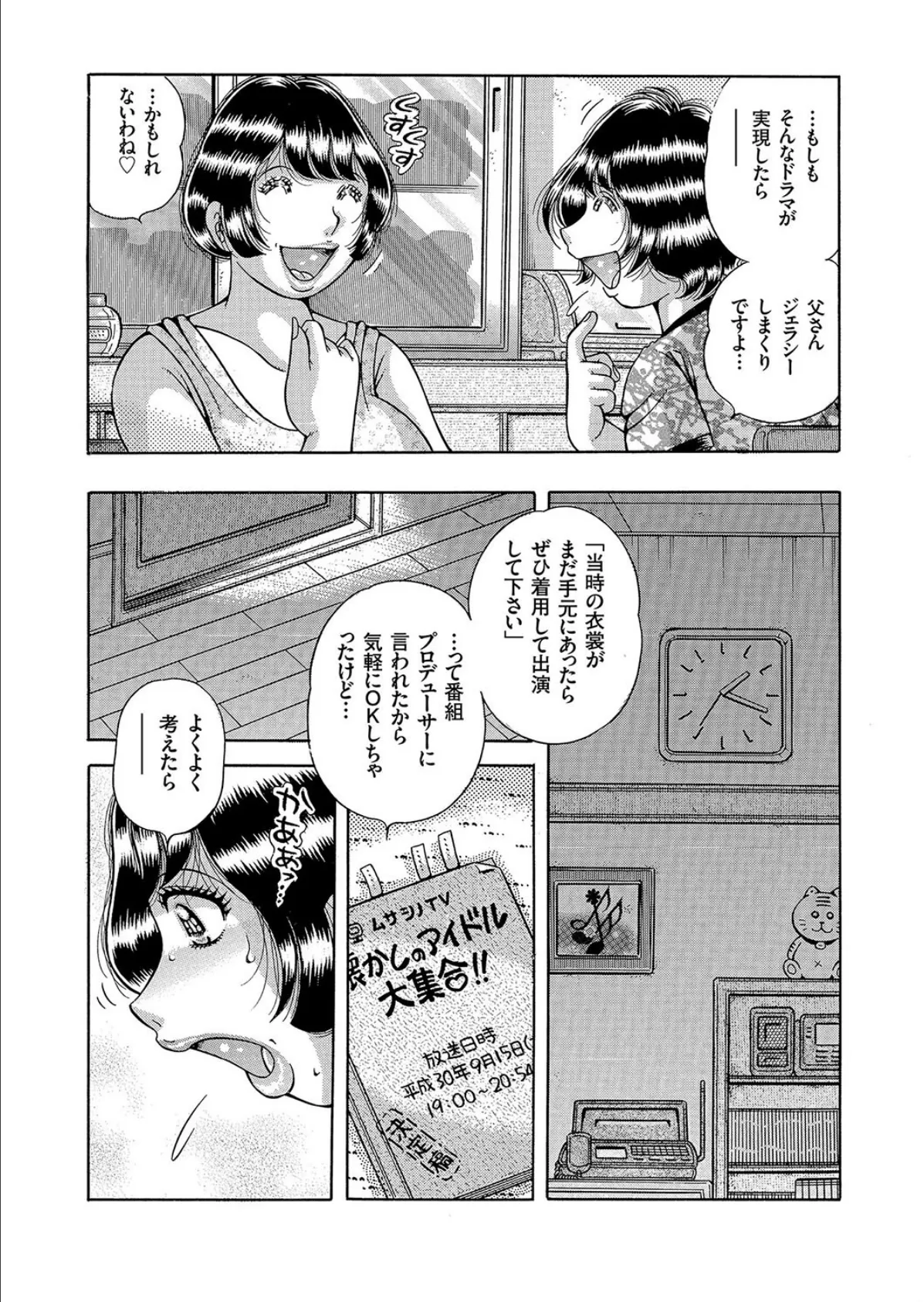 どきどき(恥)熟ドール 7ページ