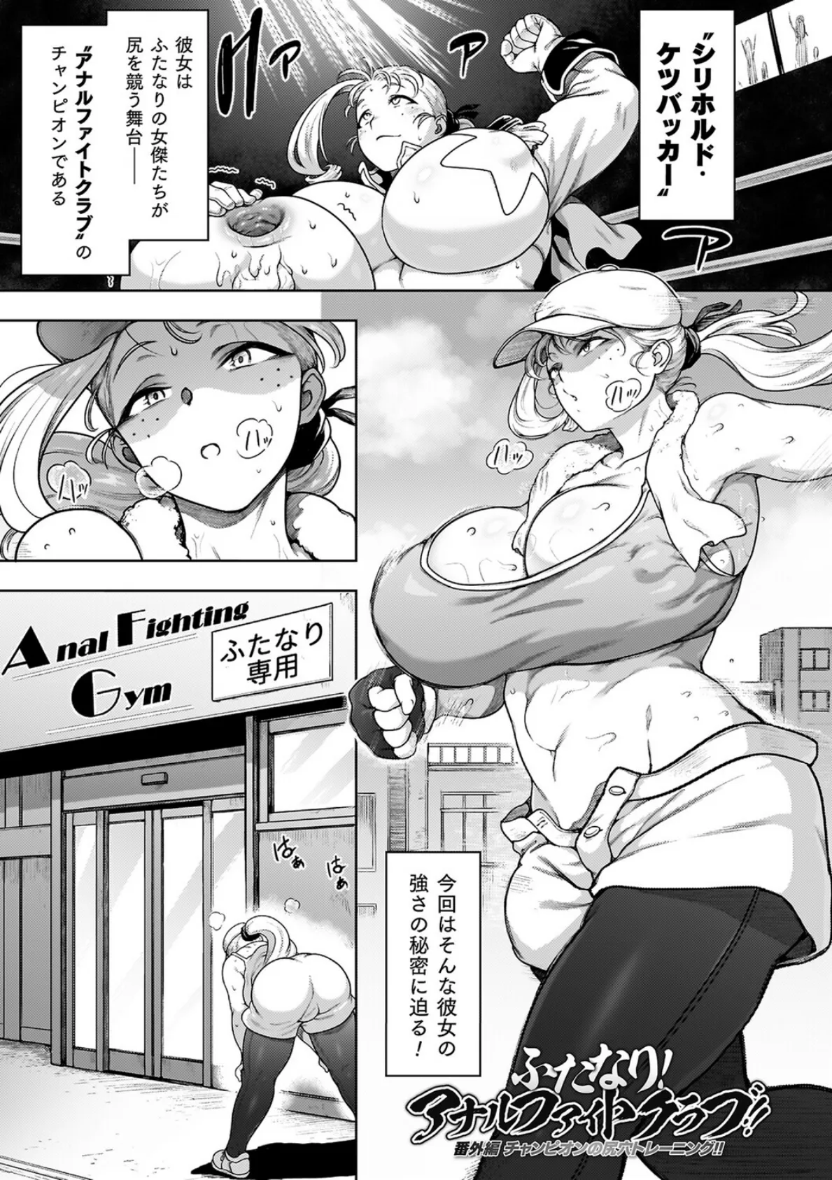 肛逝絶頂!アナルファイターズ!! 23ページ
