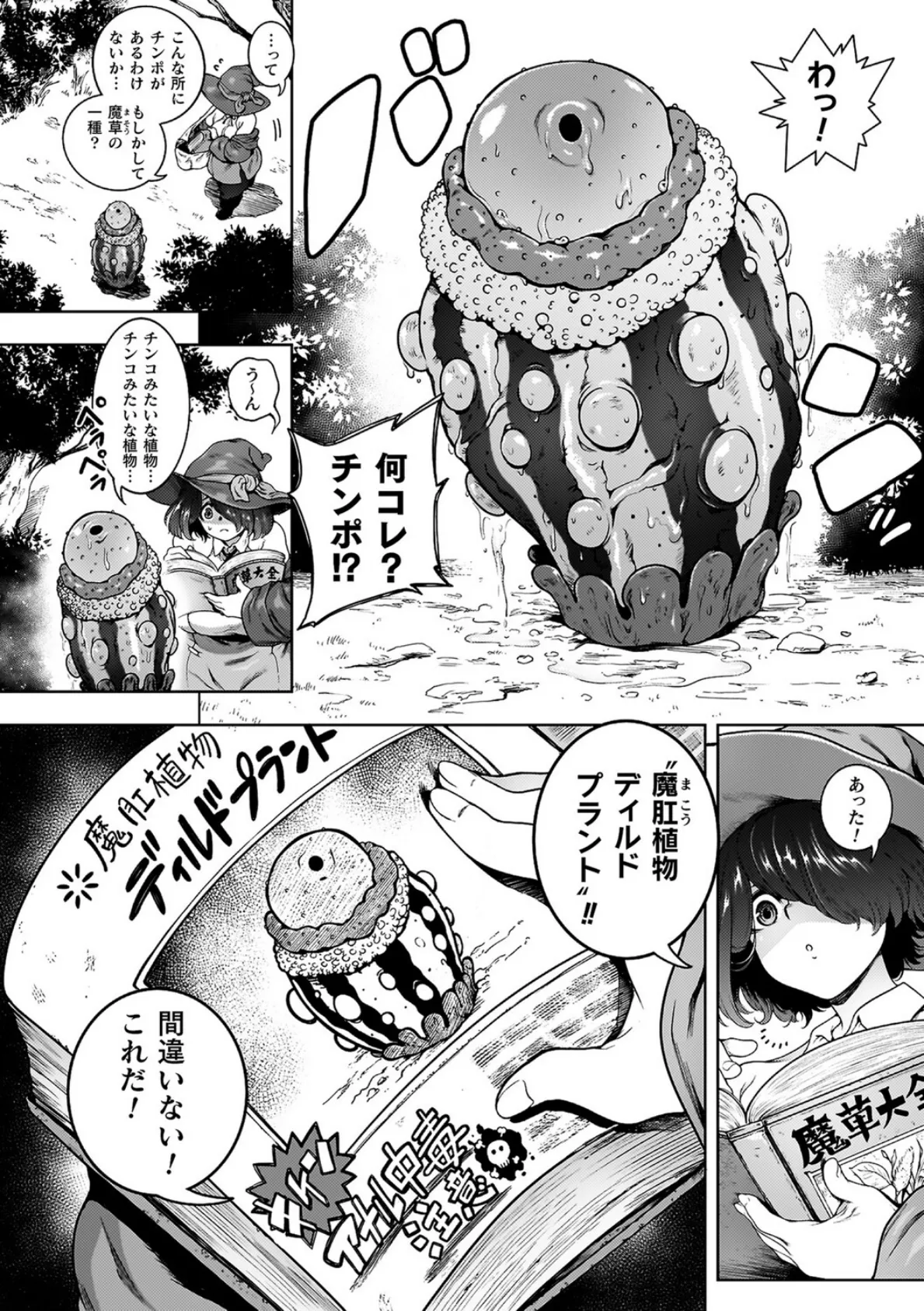 肛逝絶頂!アナルファイターズ!! 60ページ