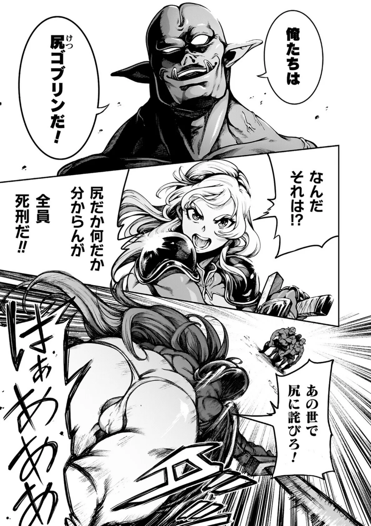 肛逝絶頂!アナルファイターズ!! 69ページ