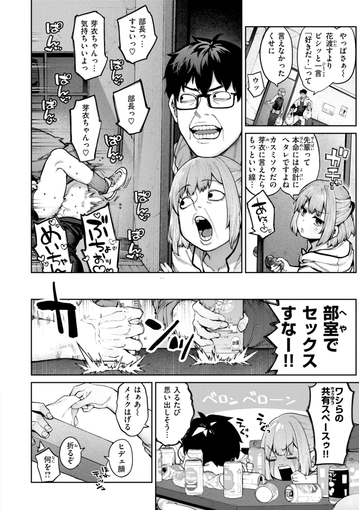 恋のふくらみ【デジタル版限定おまけ付き】 10ページ