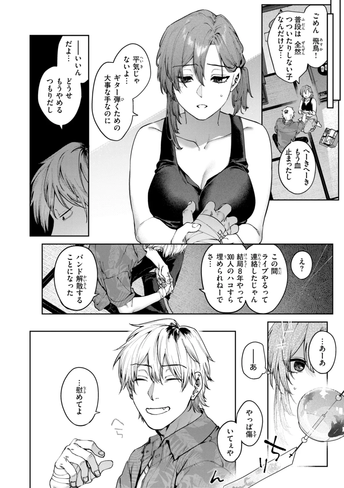 恋のふくらみ【デジタル版限定おまけ付き】 26ページ