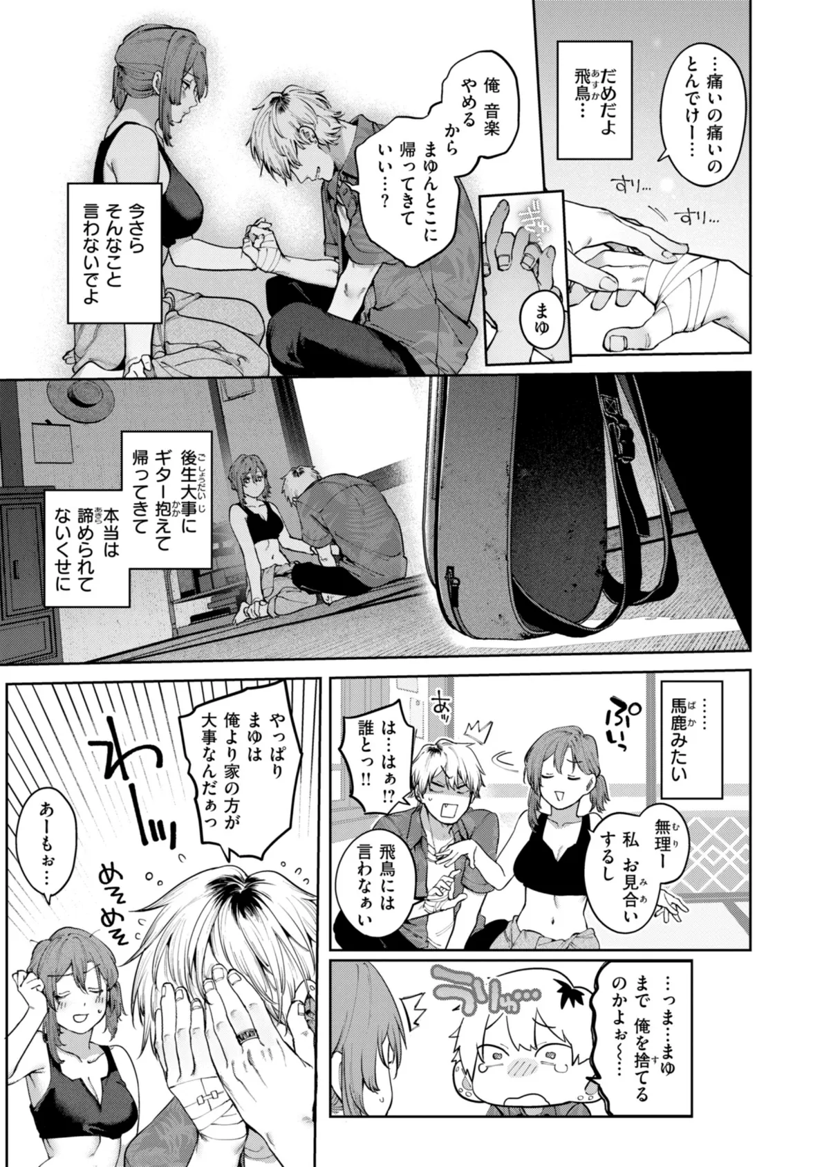 恋のふくらみ【デジタル版限定おまけ付き】 27ページ