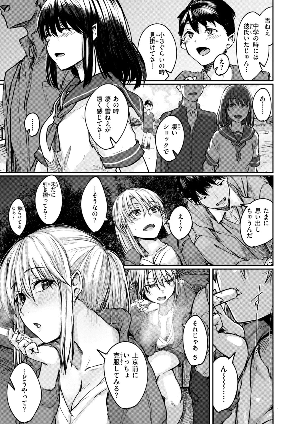 あなたに染まる【デジタル版限定おまけ付き】 29ページ