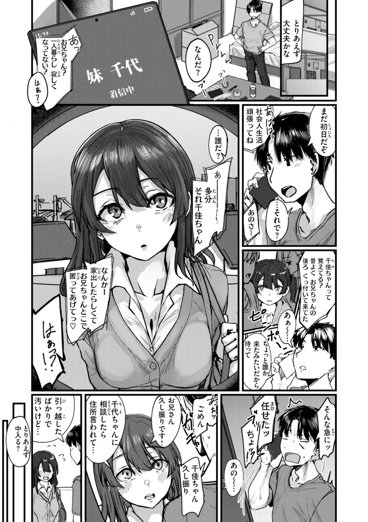 あなたに染まる【デジタル版限定おまけ付き】 31ページ