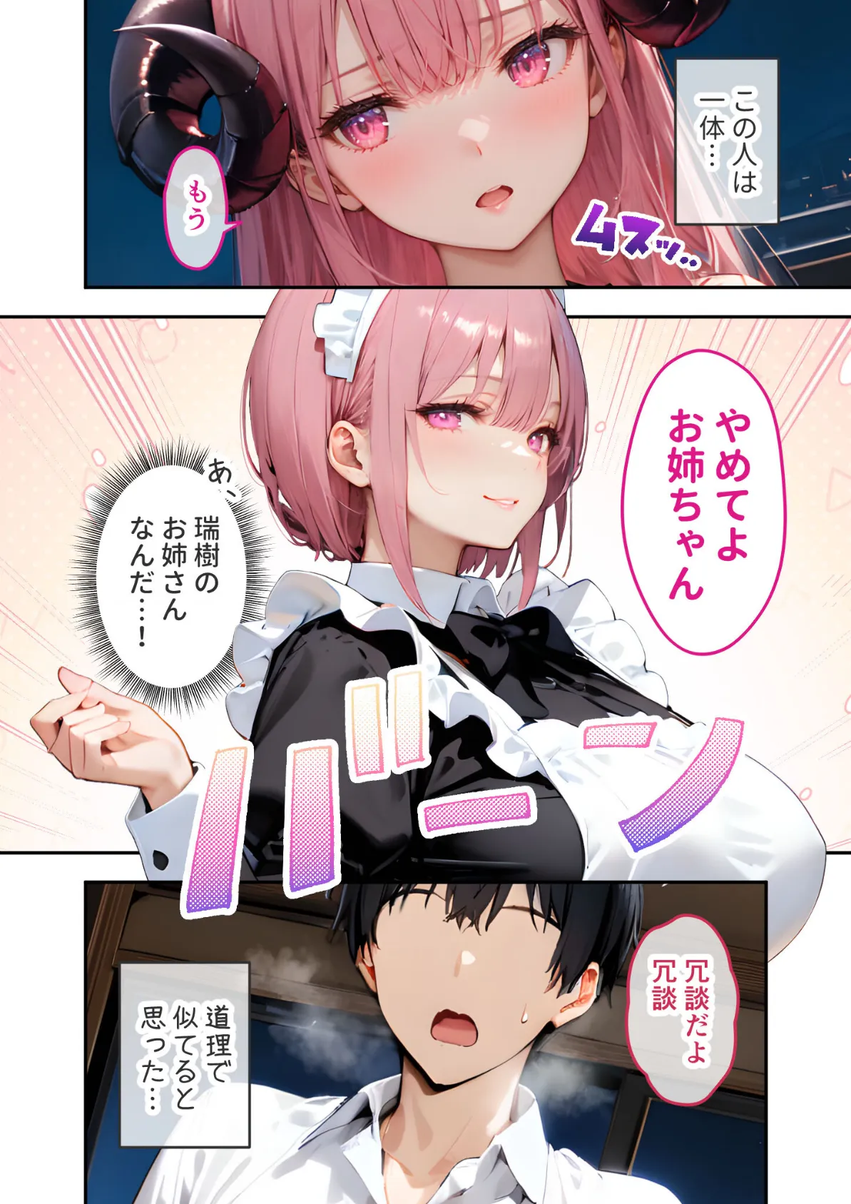 VIP限定 SEXバーへようこそ(9) モザイク版 4ページ