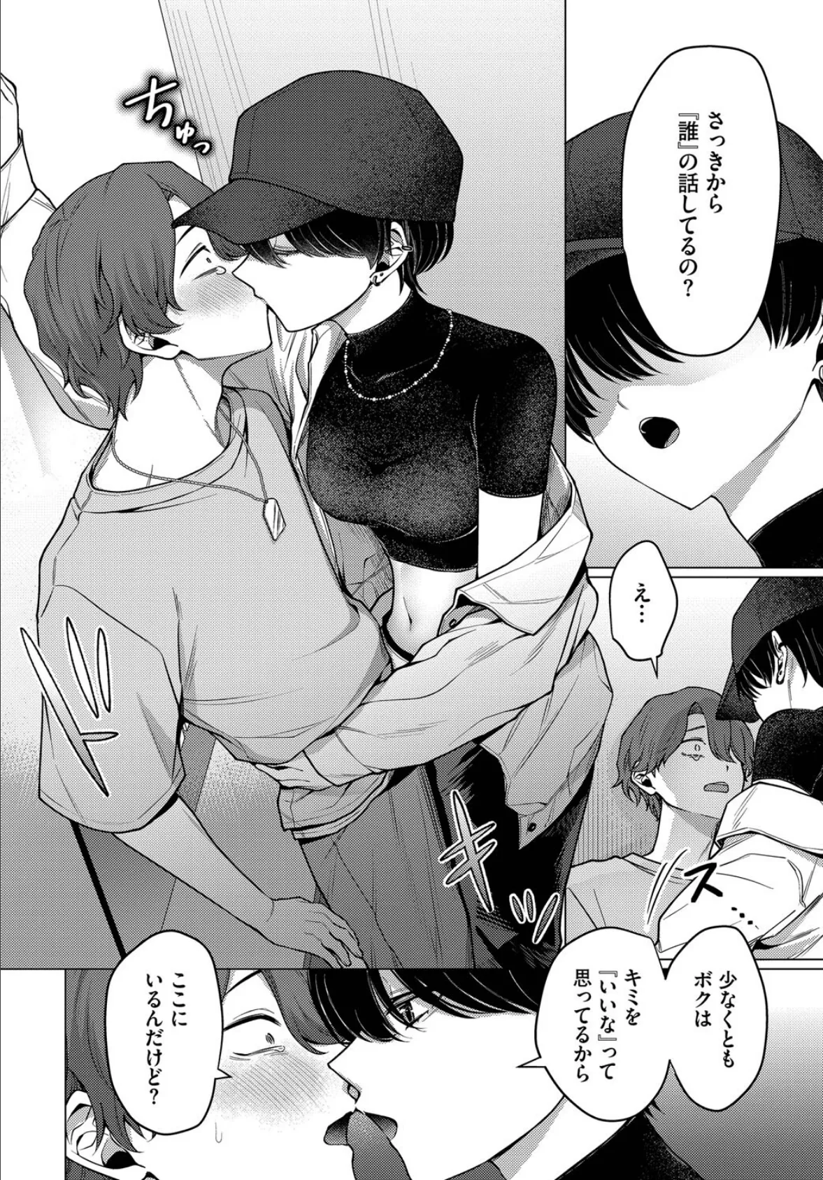 ノット・ボーイ・ミーツ・ガール 8ページ