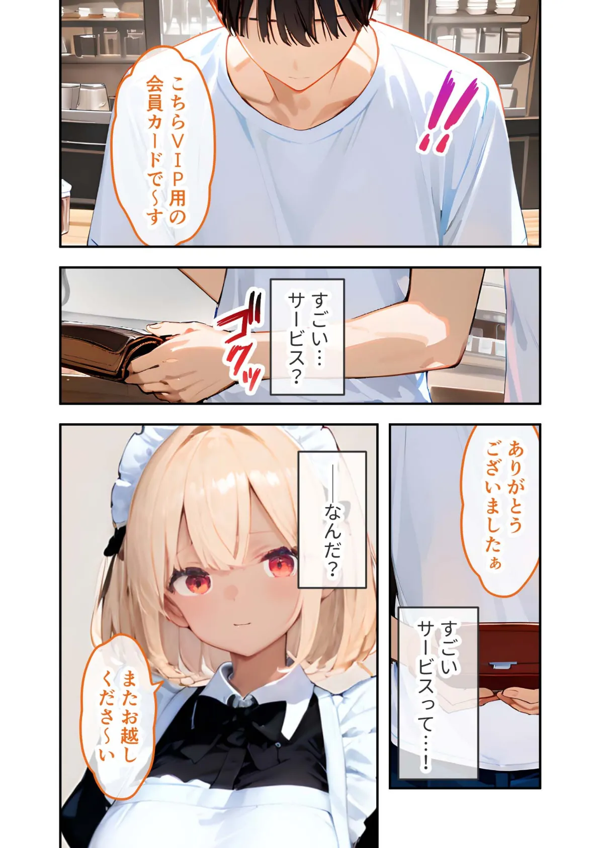 VIP限定 SEXバーへようこそ 〜お待たせしました!こちら総集編でございます〜 FANZA限定版 11ページ