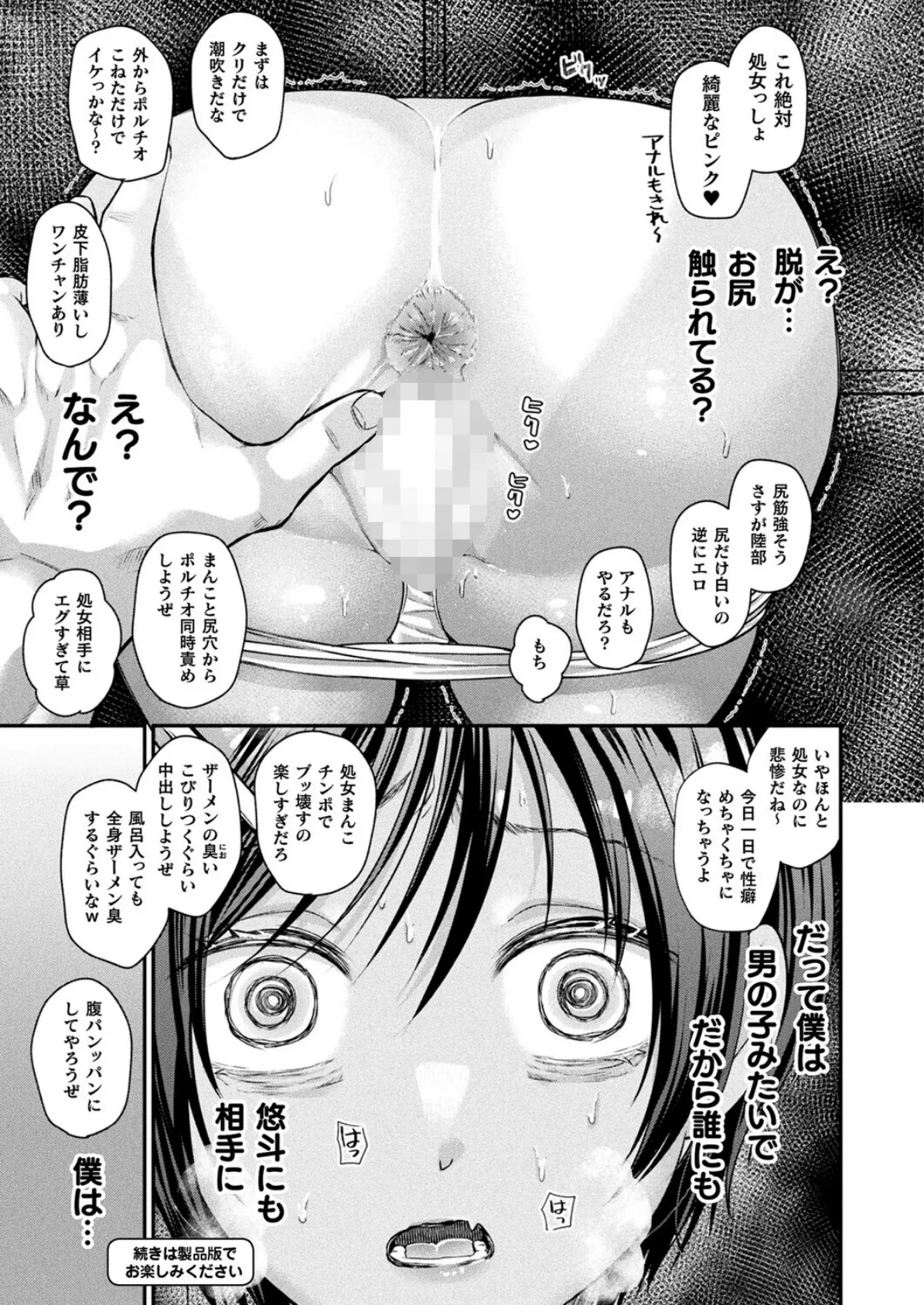 コミックアンリアル Vol.118 17ページ