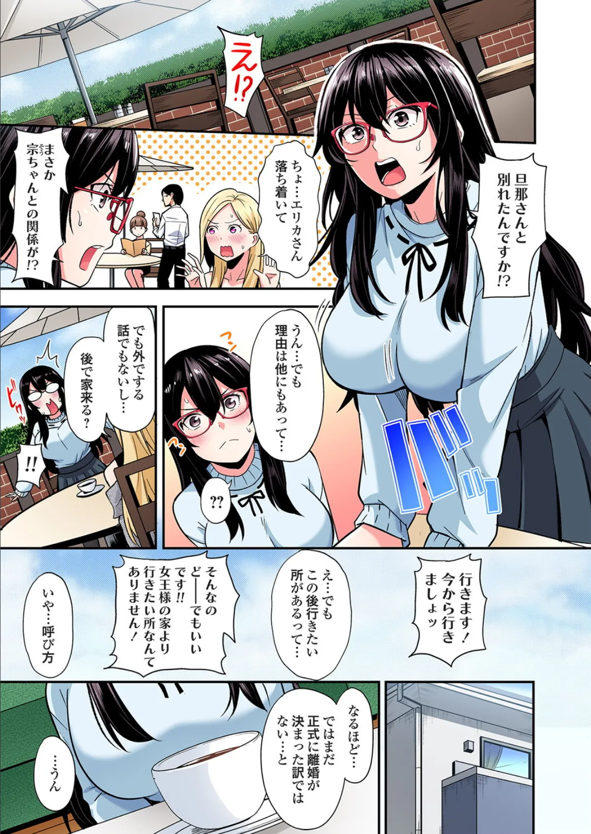 ギャルママとパコパコSEX〜人妻の超絶テクにマジイキ絶頂!(47) 3ページ