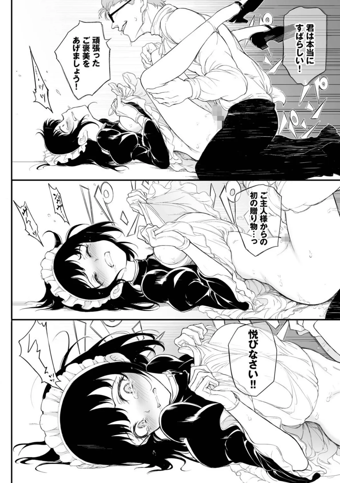 メイド教育。ー没落貴族 瑠璃川椿ー(単行本)【デジタル特装版】【FANZA限定版】 24ページ