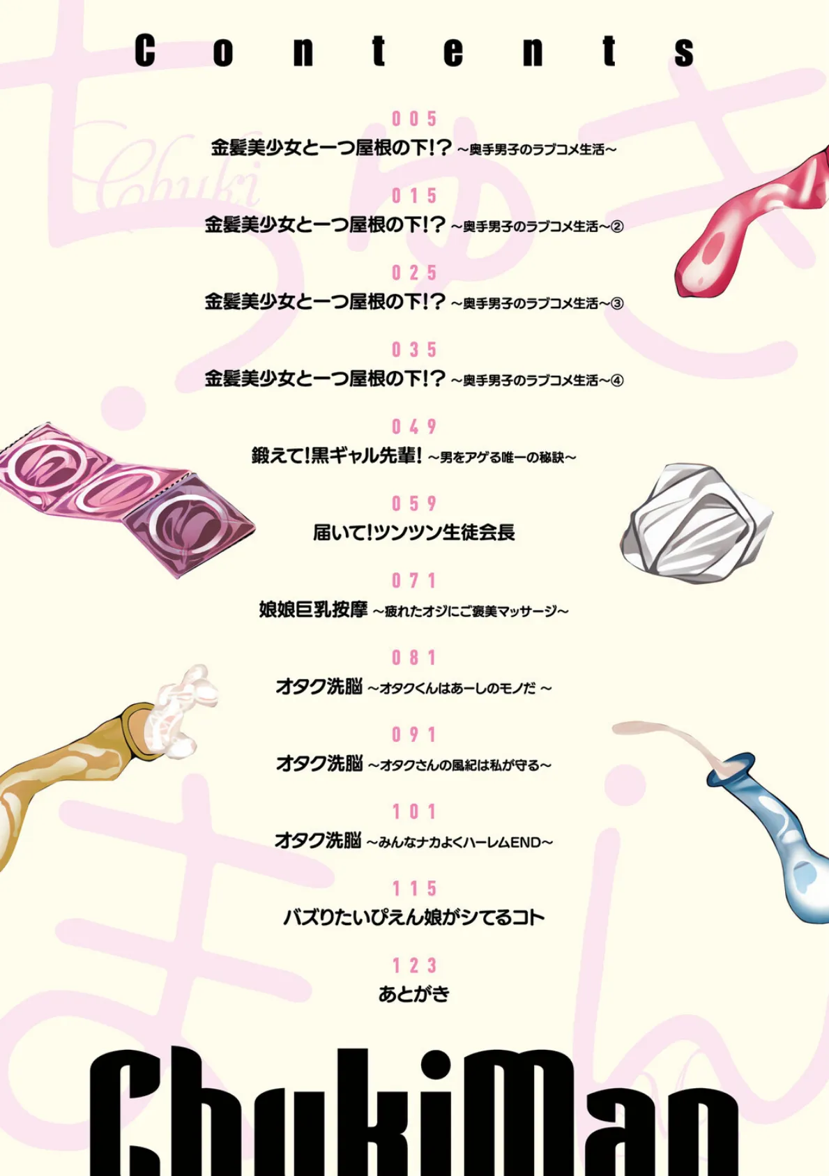 ちゅきまん〜巨乳娘はエッチが大好き〜 2ページ