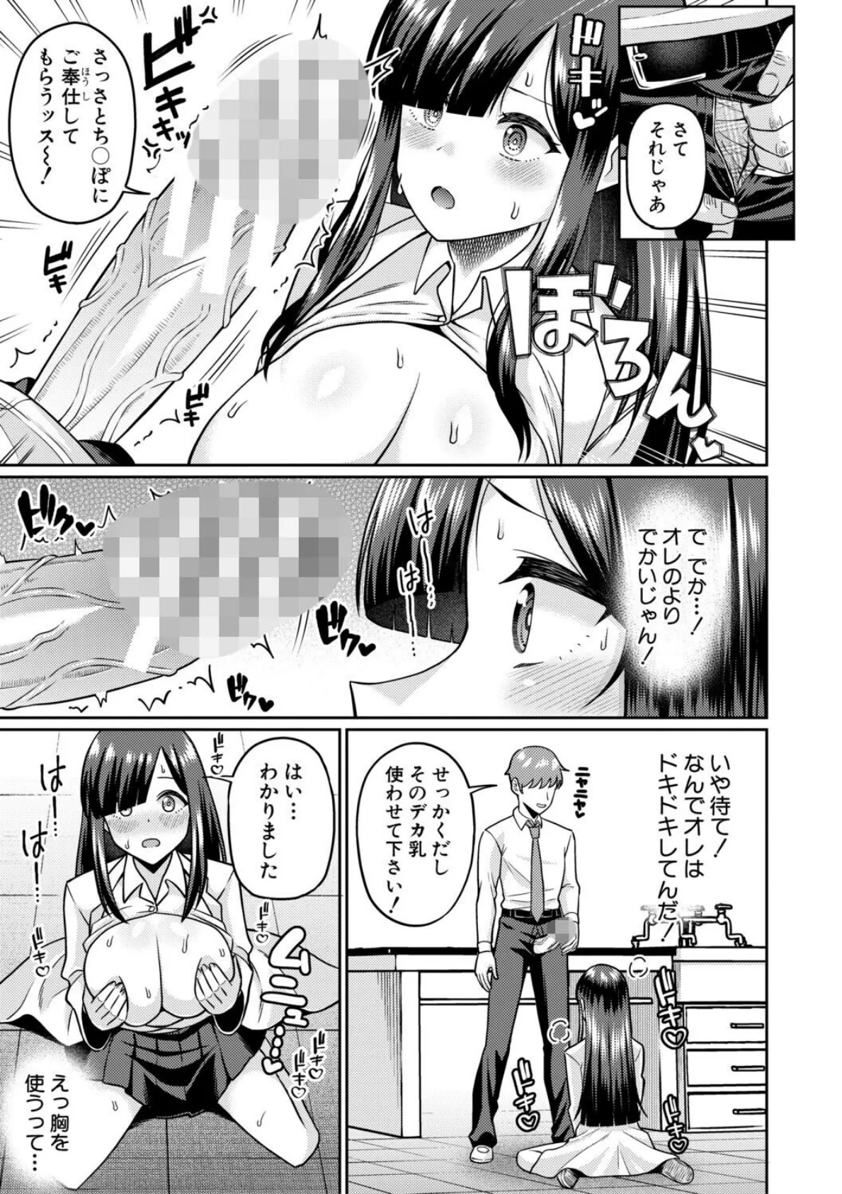 TSメスオチ研究部!-童貞だったオレが女になって催淫アプリでビッチになっちゃった話-【電子版特典付き】 11ページ