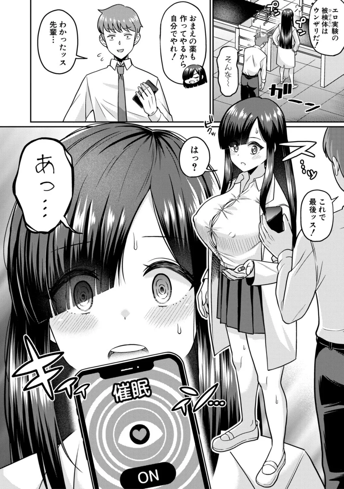 TSメスオチ研究部!-童貞だったオレが女になって催淫アプリでビッチになっちゃった話-【電子版特典付き】 6ページ