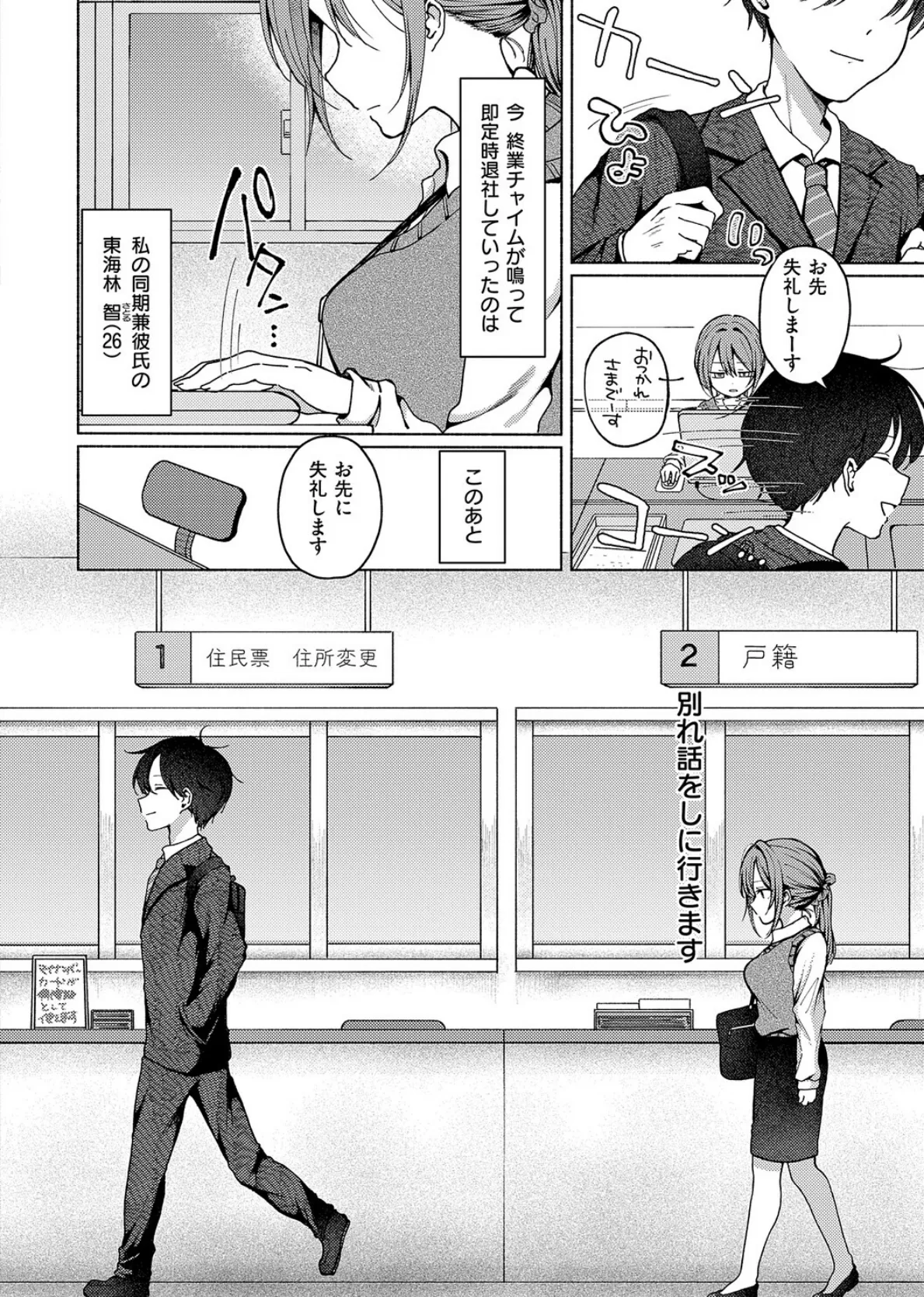 交わり、混ざる。【デジタル特装版】 4ページ