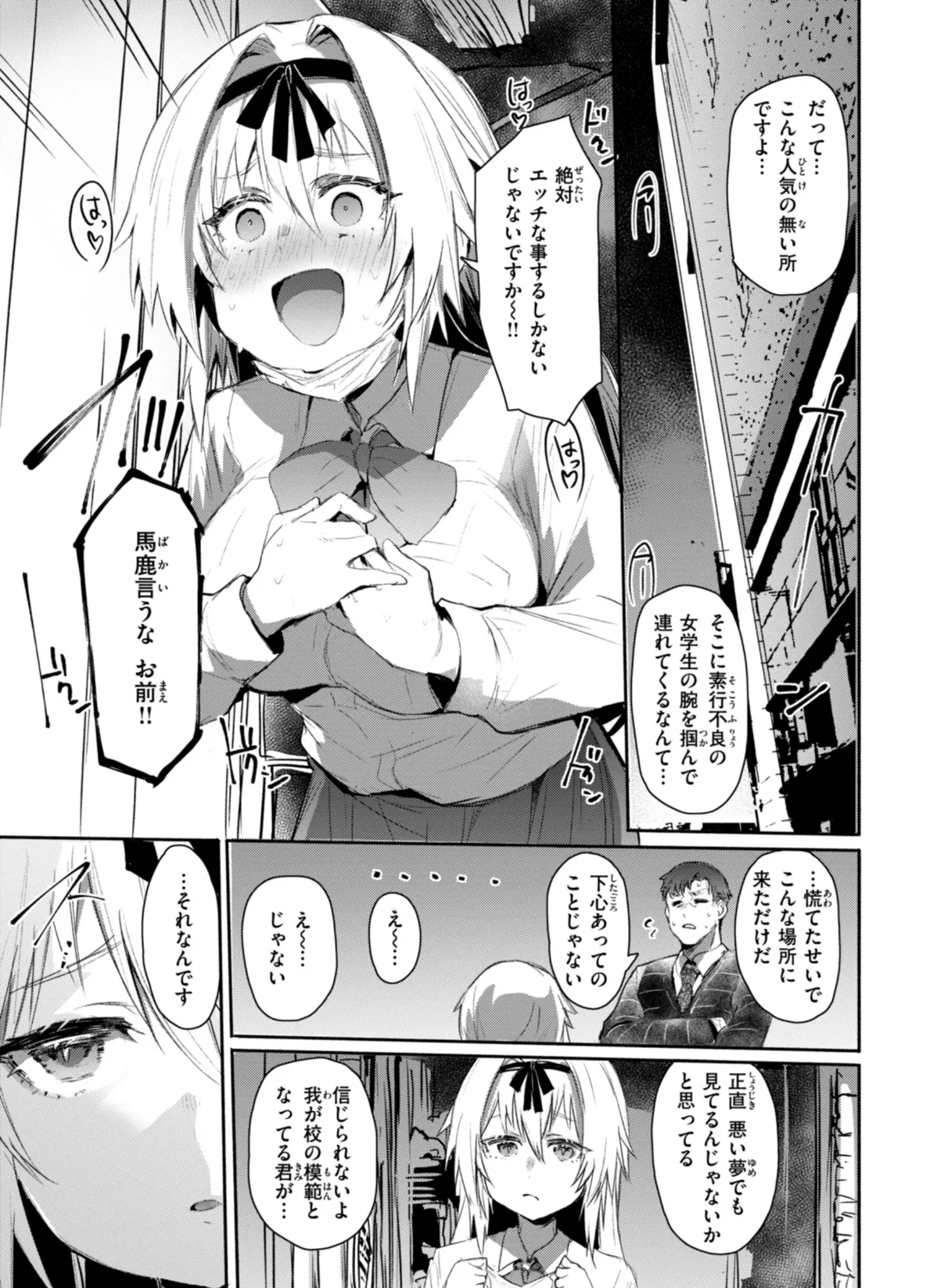 ヤバイほど好きっ 15ページ