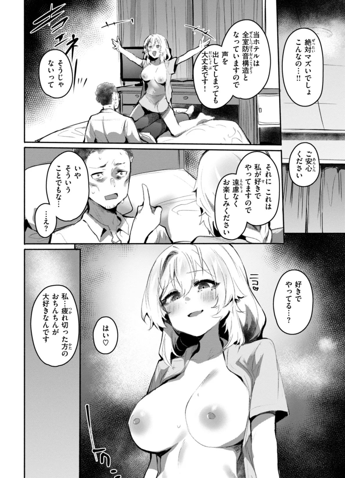 ヤバイほど好きっ 24ページ