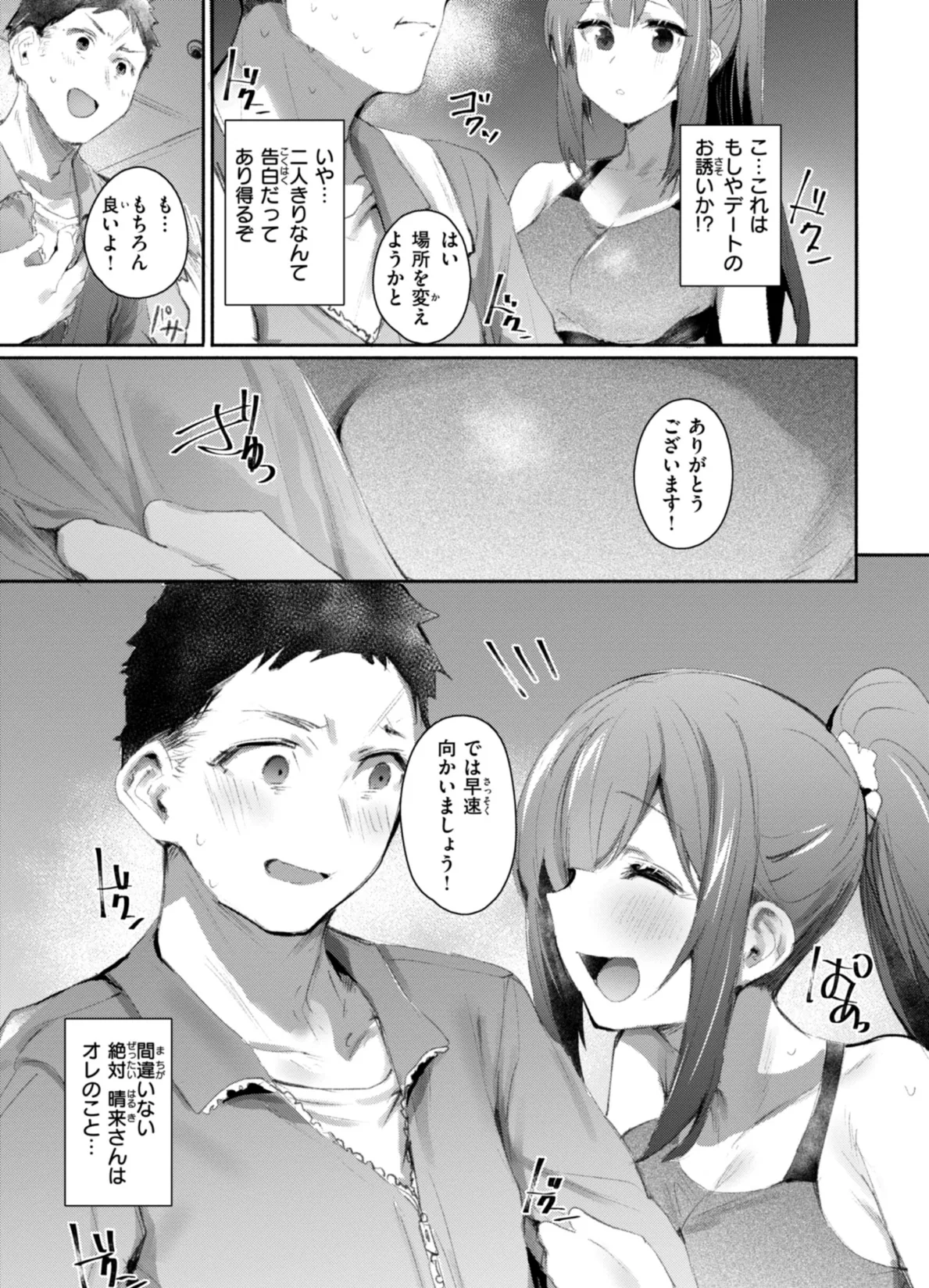 ヤバイほど好きっ 47ページ