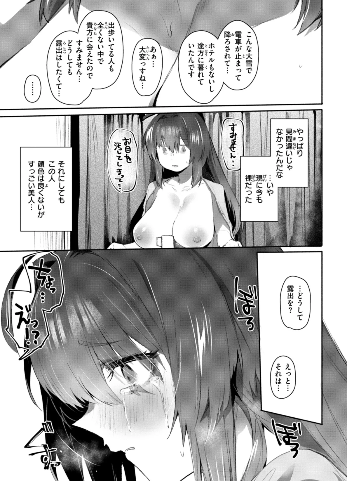 ヤバイほど好きっ 7ページ