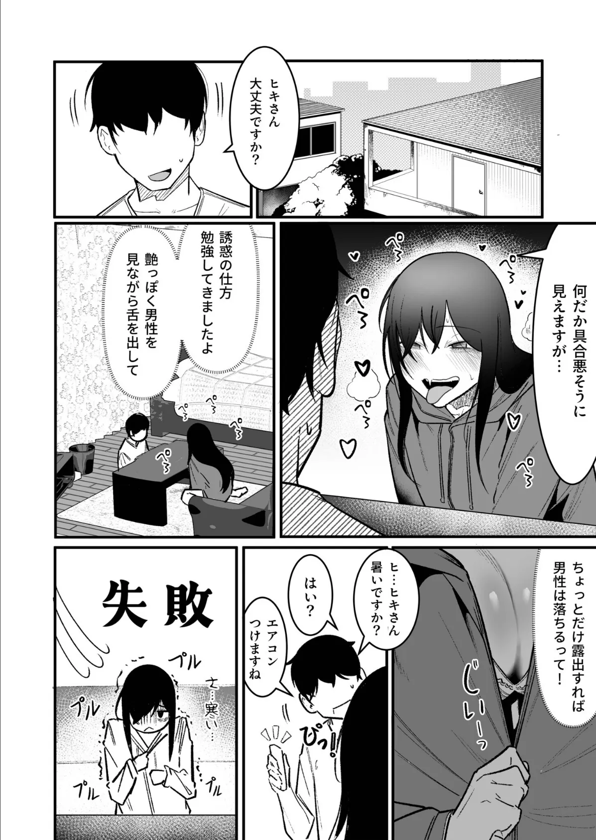 隣の陰キャデリヘル(3)【18禁】 6ページ