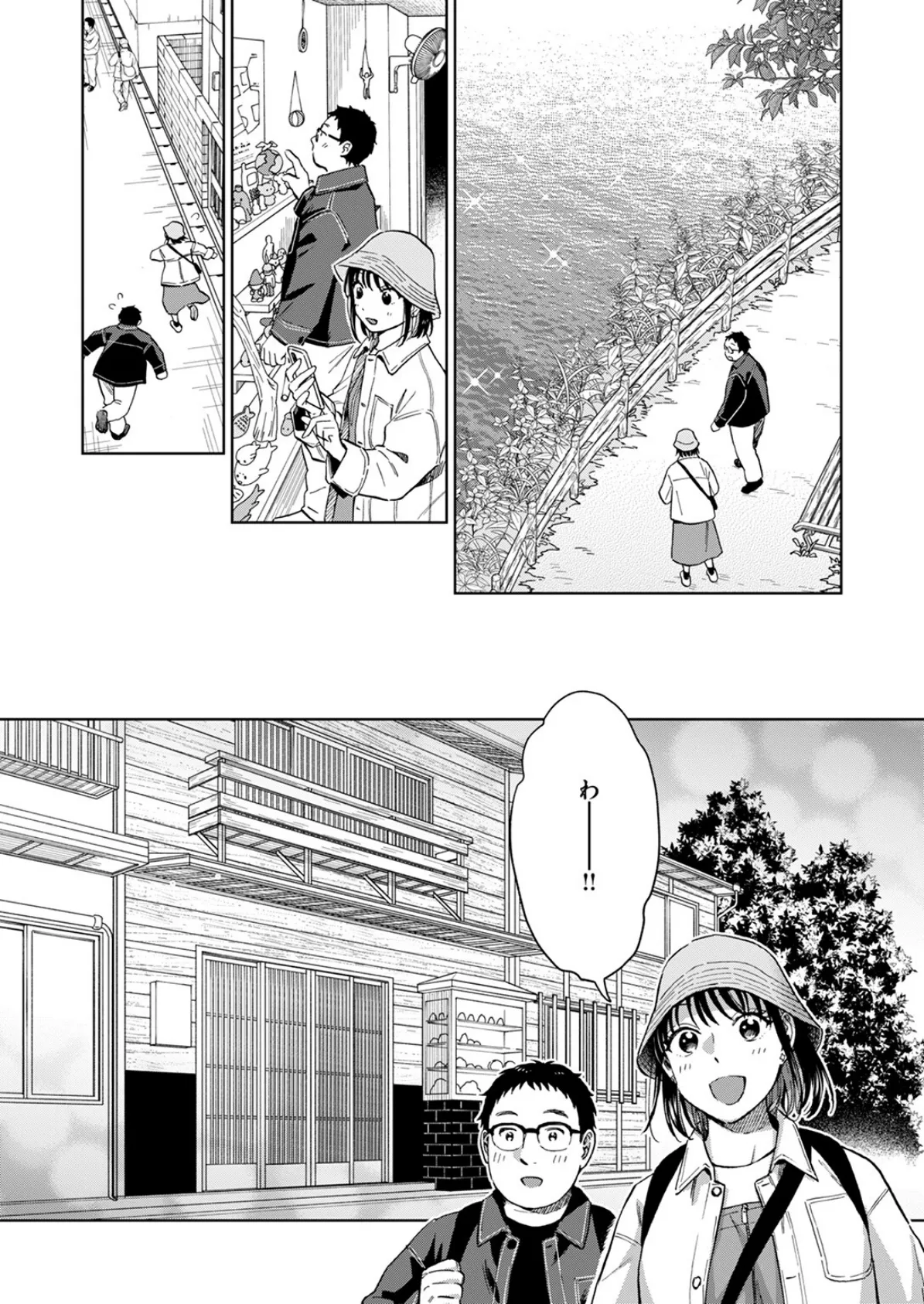 きっとお酒のせいだから 5ページ