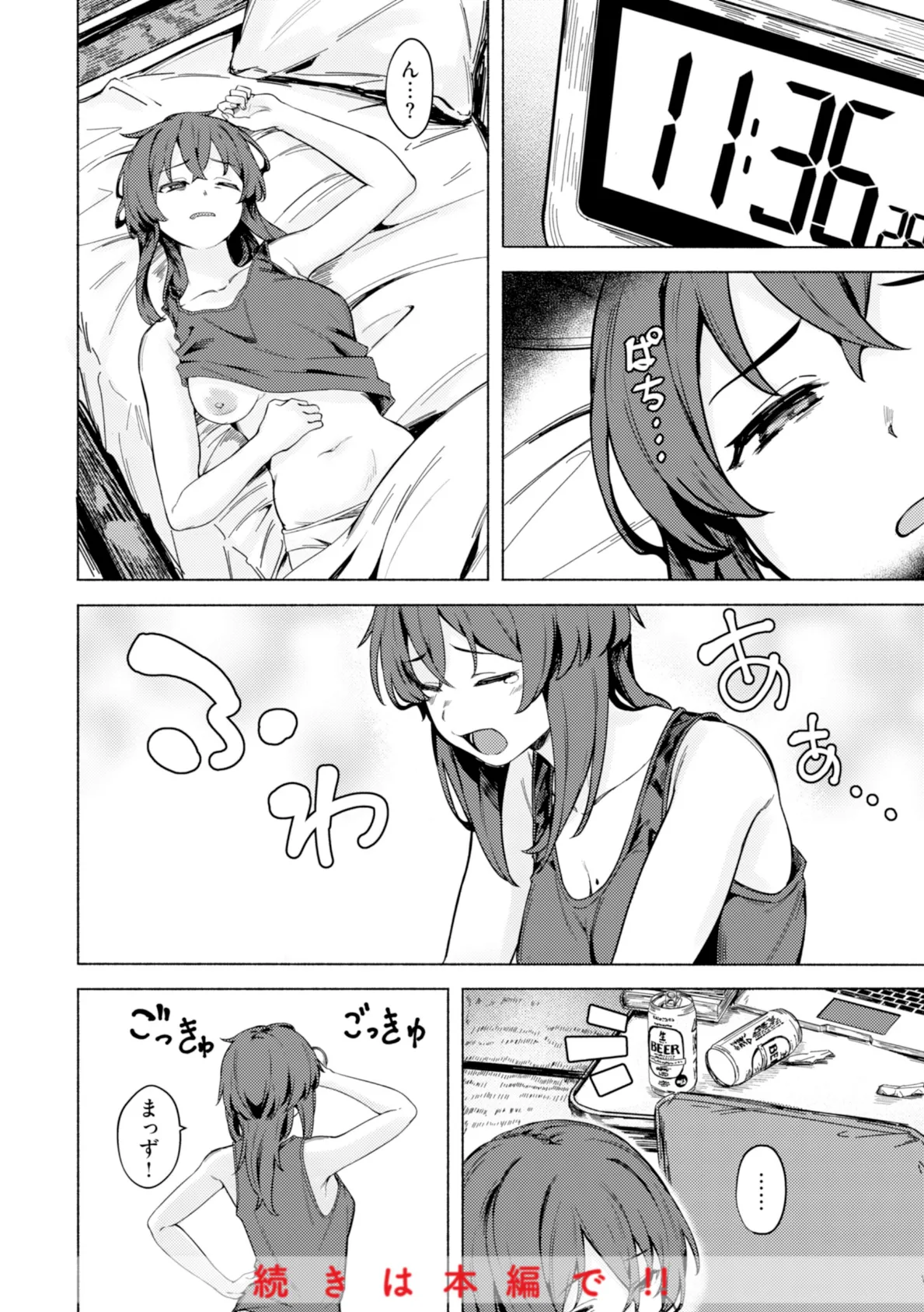 セックスの約束【単行本版】 14ページ