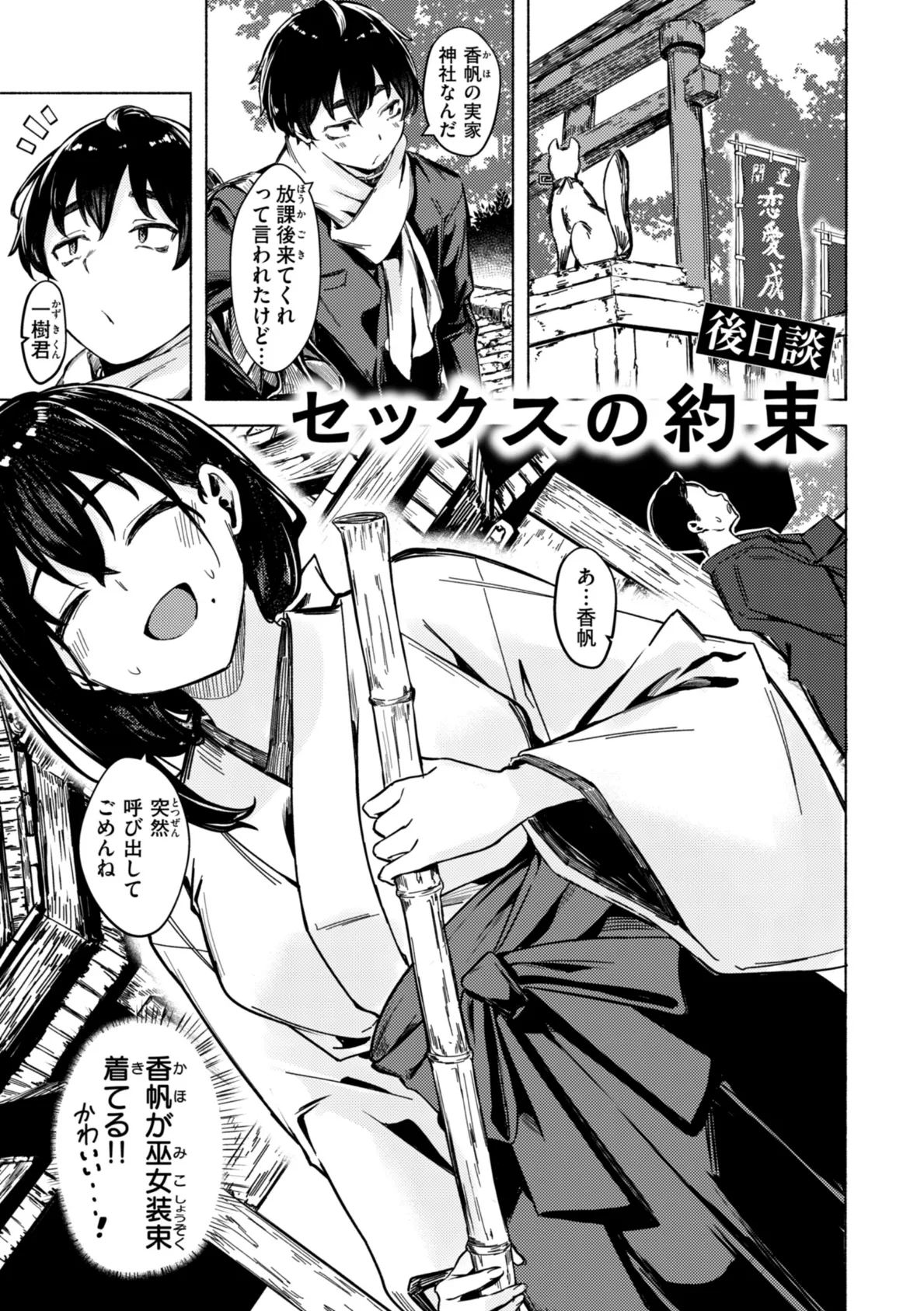 セックスの約束【単行本版】 31ページ