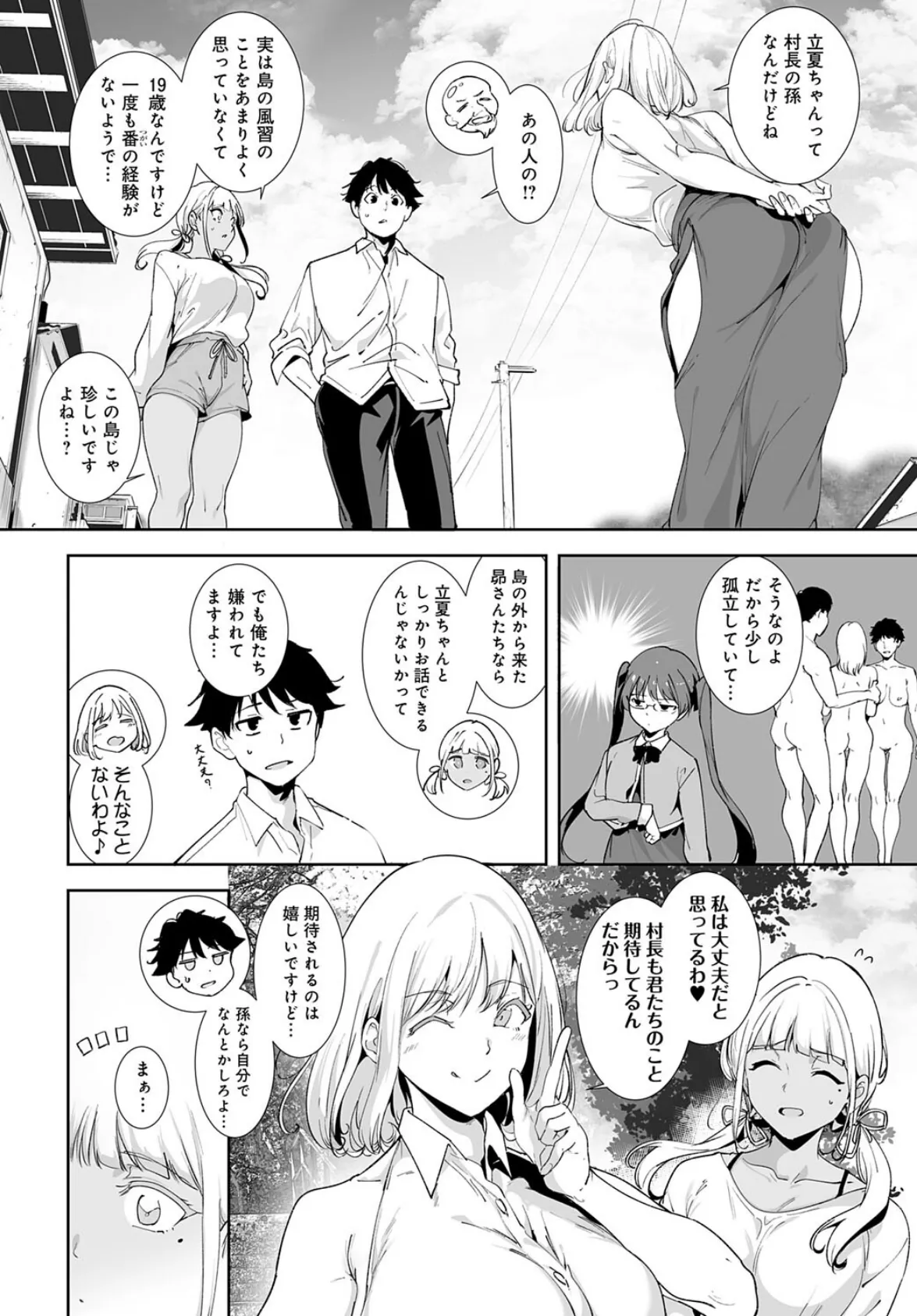 アモラルアイランド(5) 4ページ