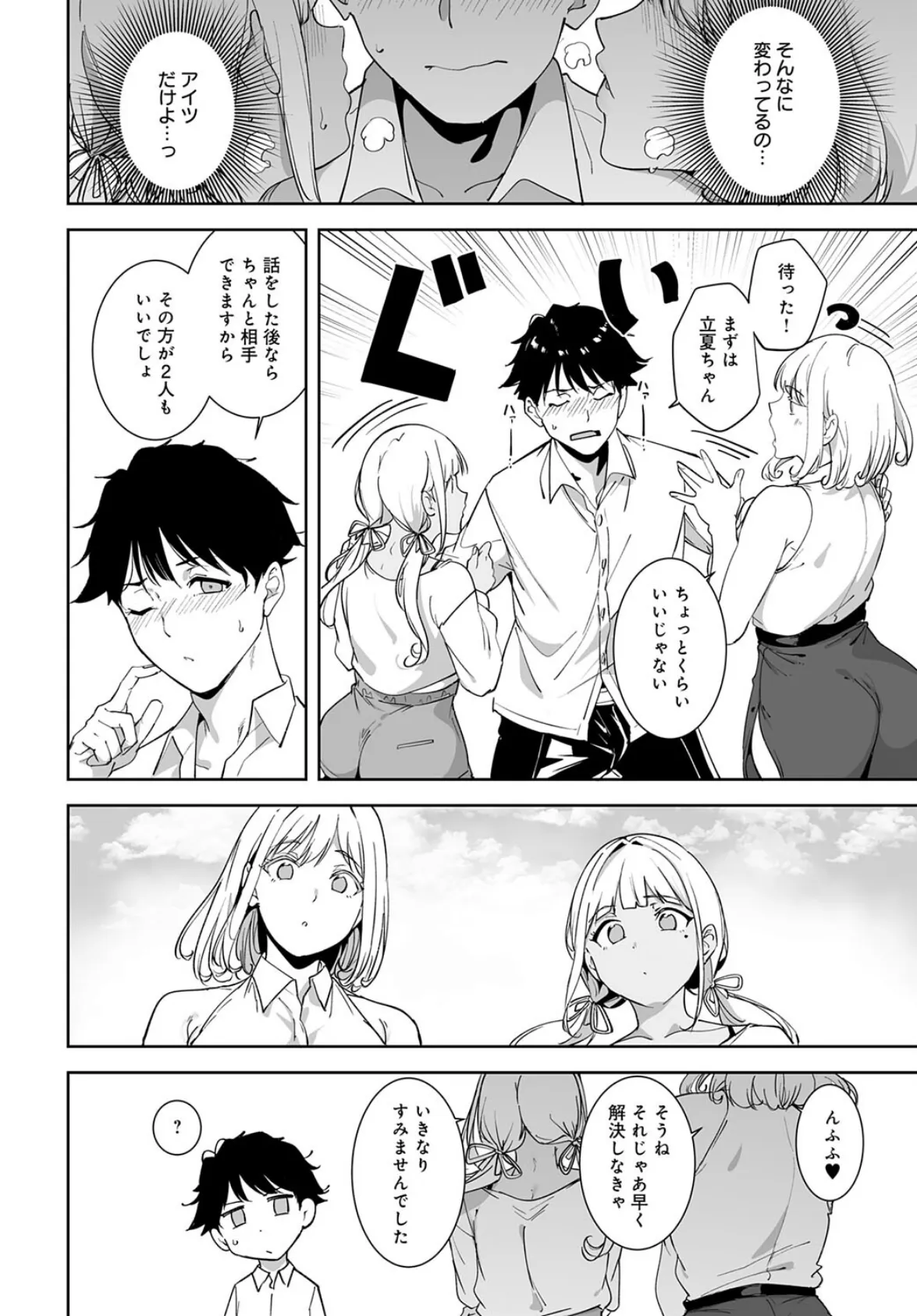 アモラルアイランド（5） 8ページ