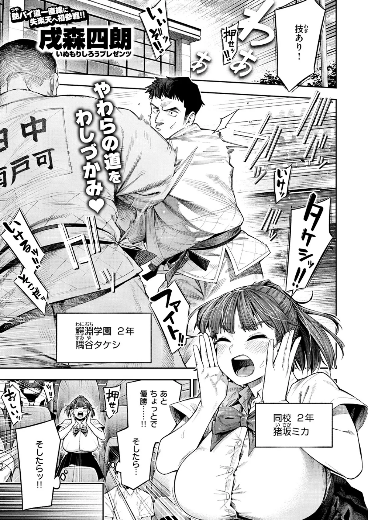 ボッキン!! 3ページ