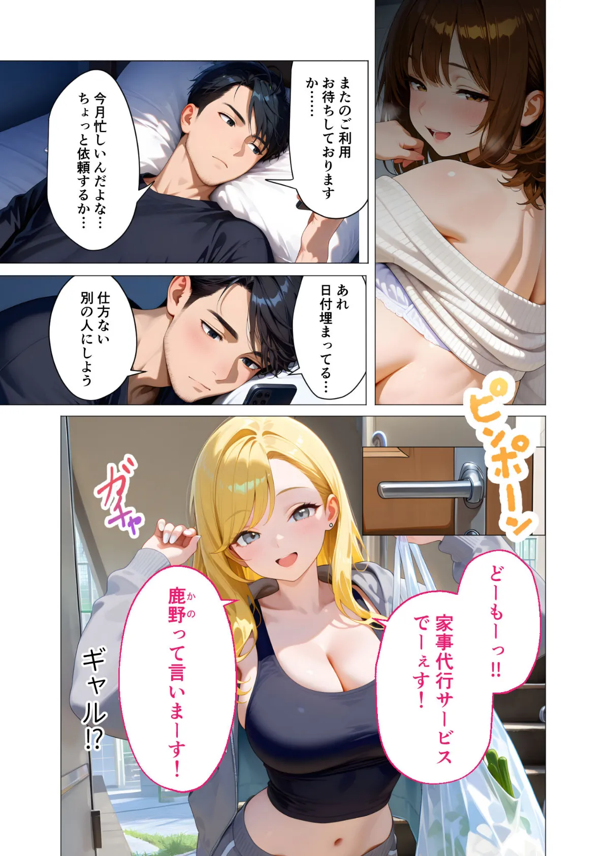 家性婦の鹿野さんは竿のお料理までしてくれる 〜爆乳・爆尻持ちのド変態お姉さん〜 モザイク版 3ページ