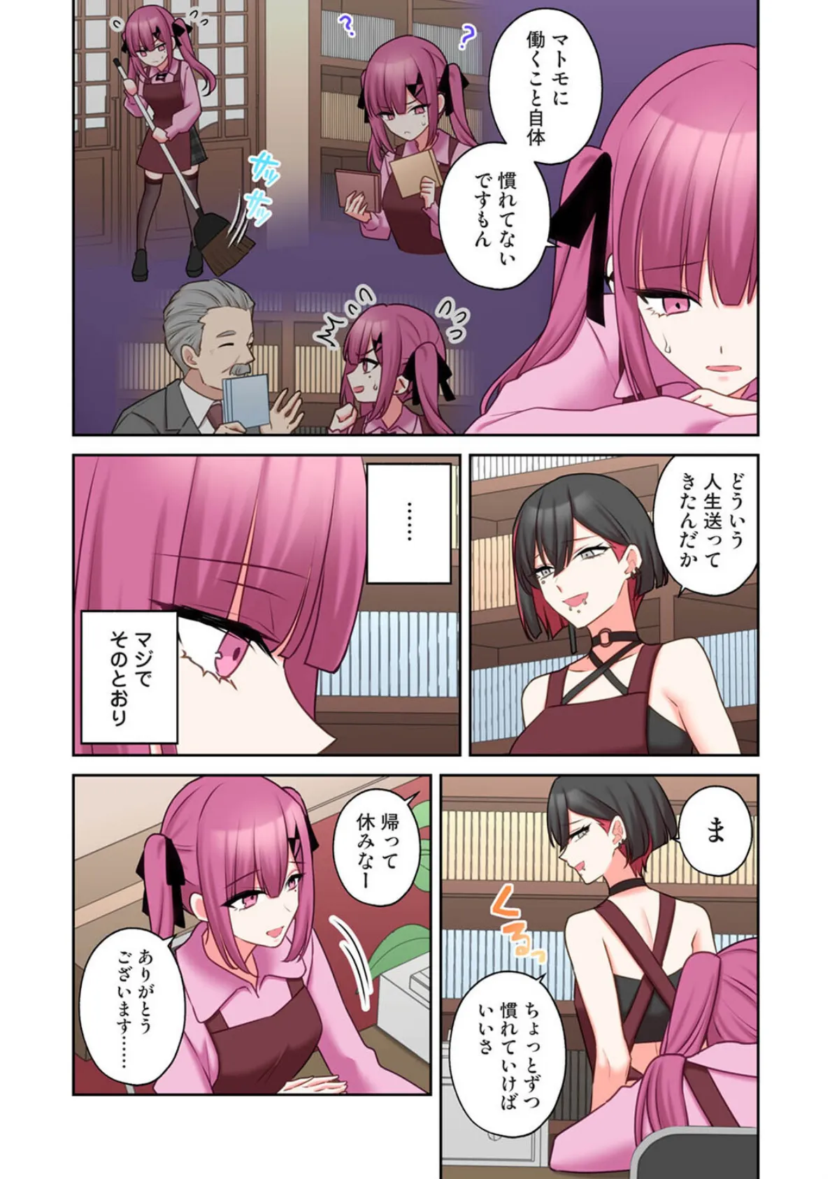 ××公園で出会った地雷女子のパコ美ちゃんと同棲する話 第11話 4ページ