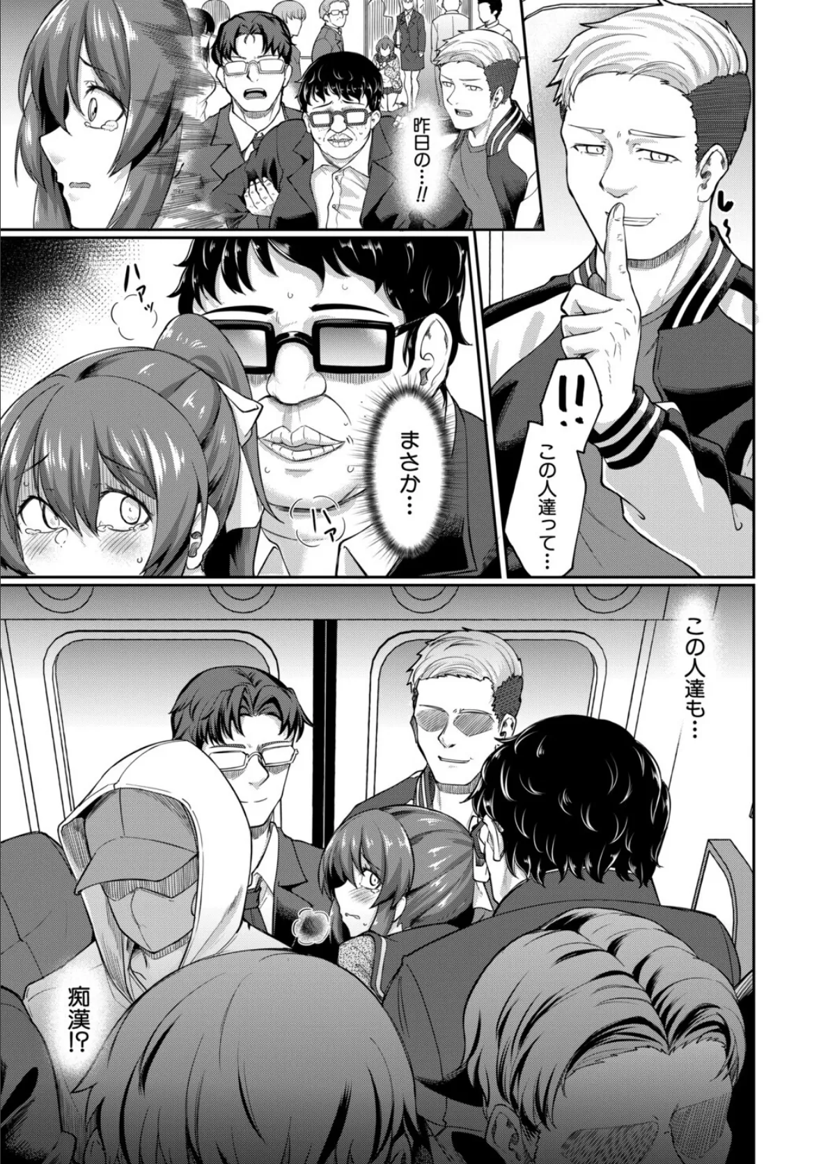 性的同意ナシ【1話立ち読み付き】 17ページ