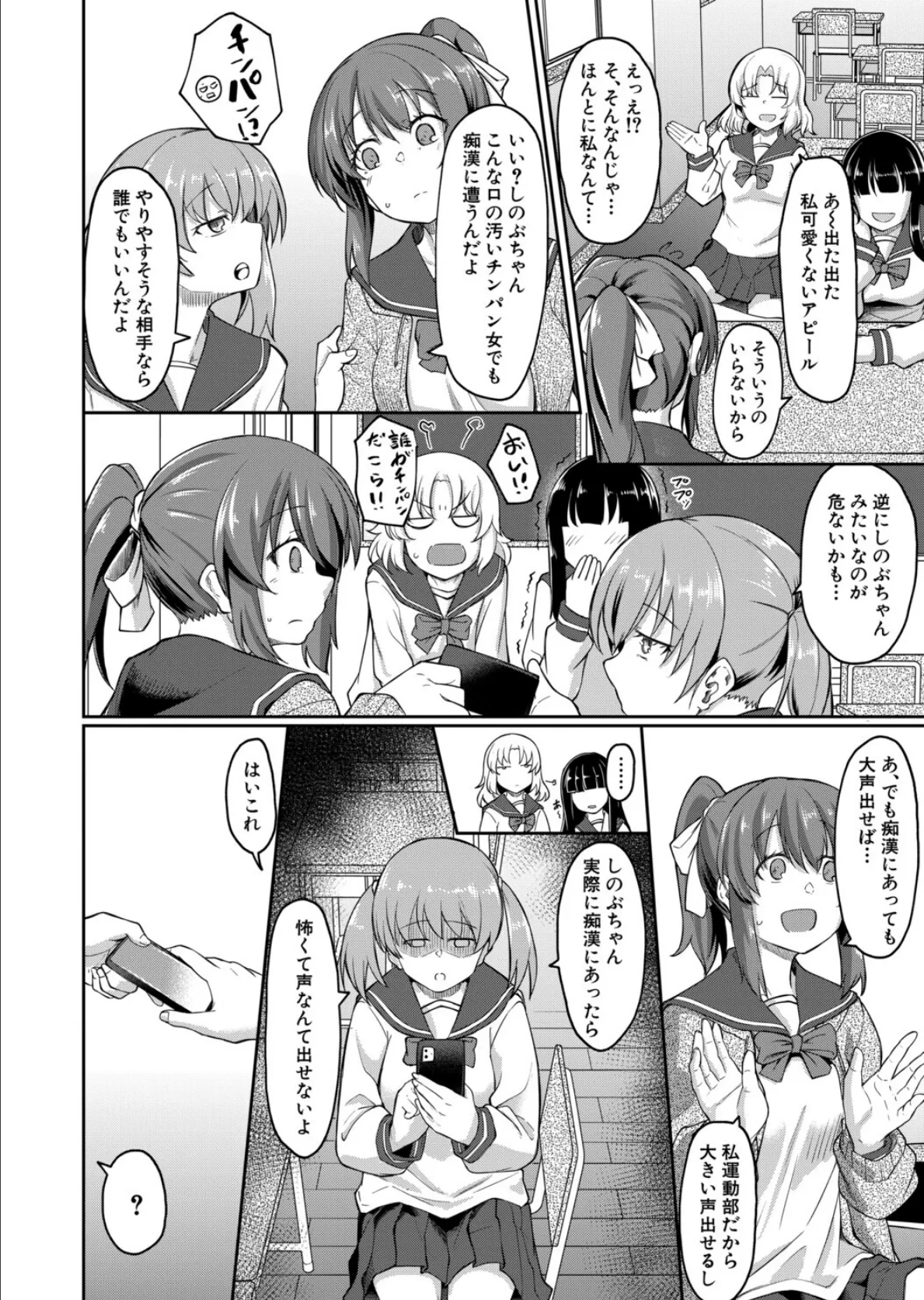 性的同意ナシ【1話立ち読み付き】 4ページ