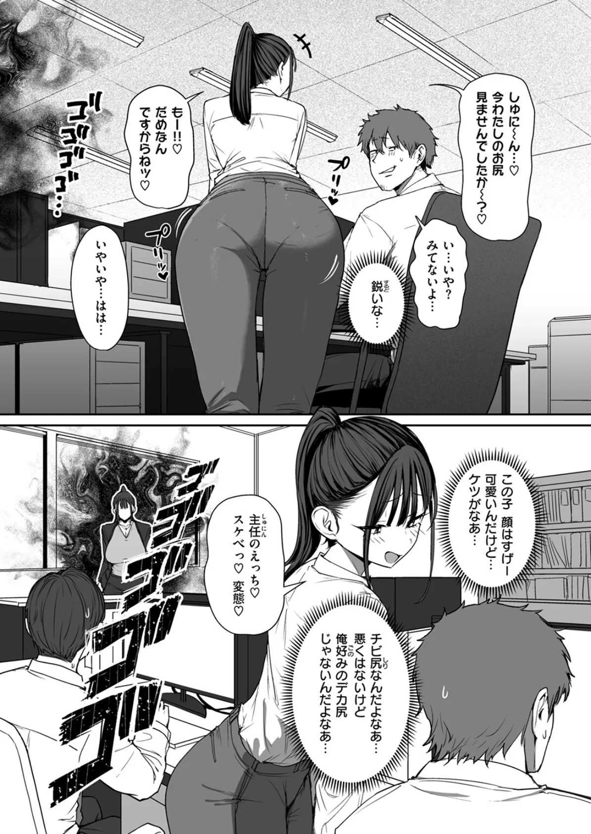 尻で女を見分ける俺は女上司の弱みを握る2 4ページ