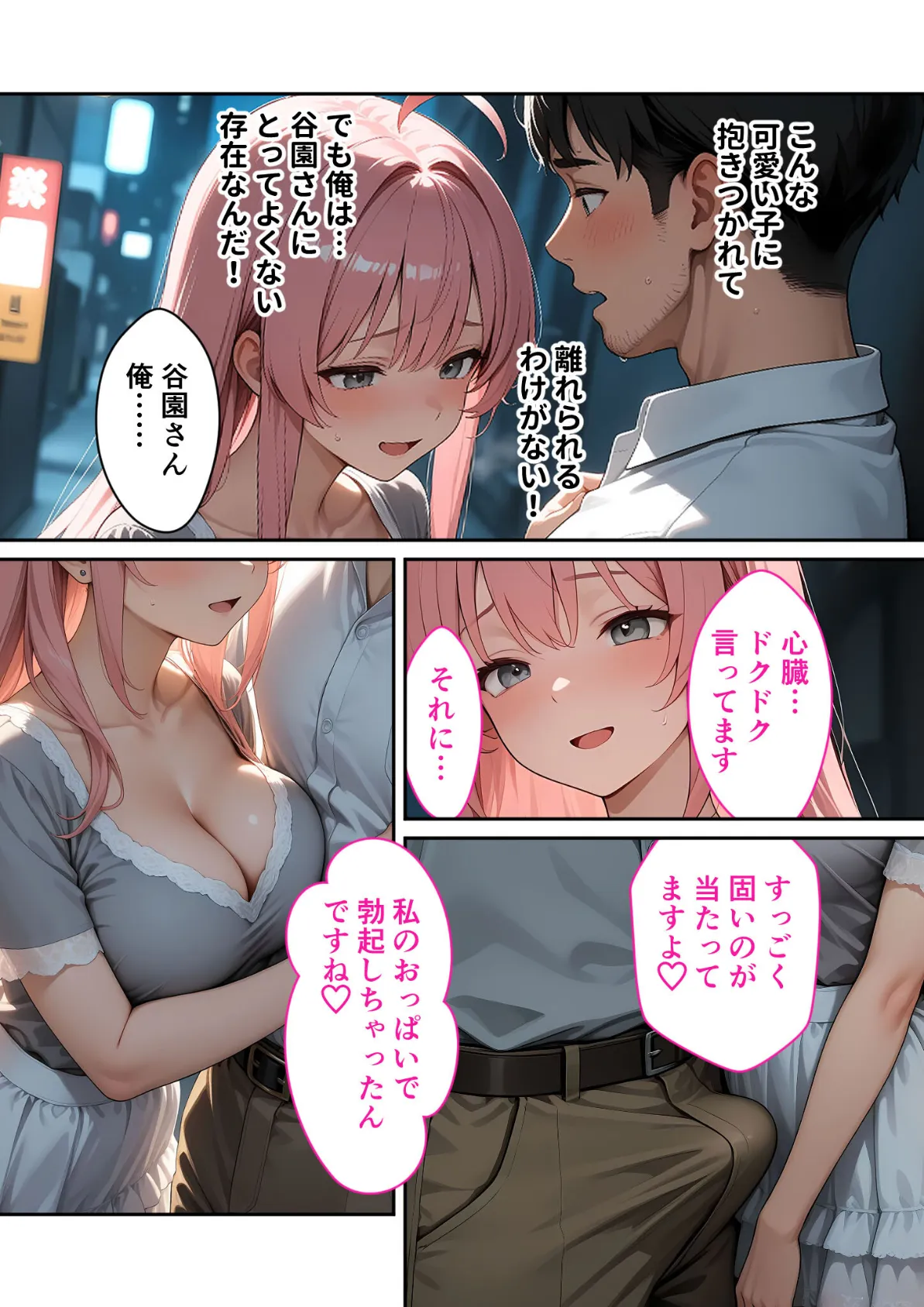 お客様はおっぱいです。 (2) 〜愛欲MAX!現役JDのやわらかボディに絆される夜〜 モザイク版 12ページ