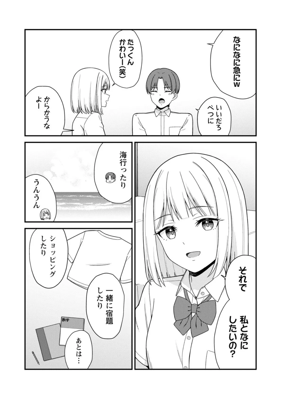 体で稼ぐパパ活女子たちと大人セックスしちゃいました。【デジタル特装版】 6ページ