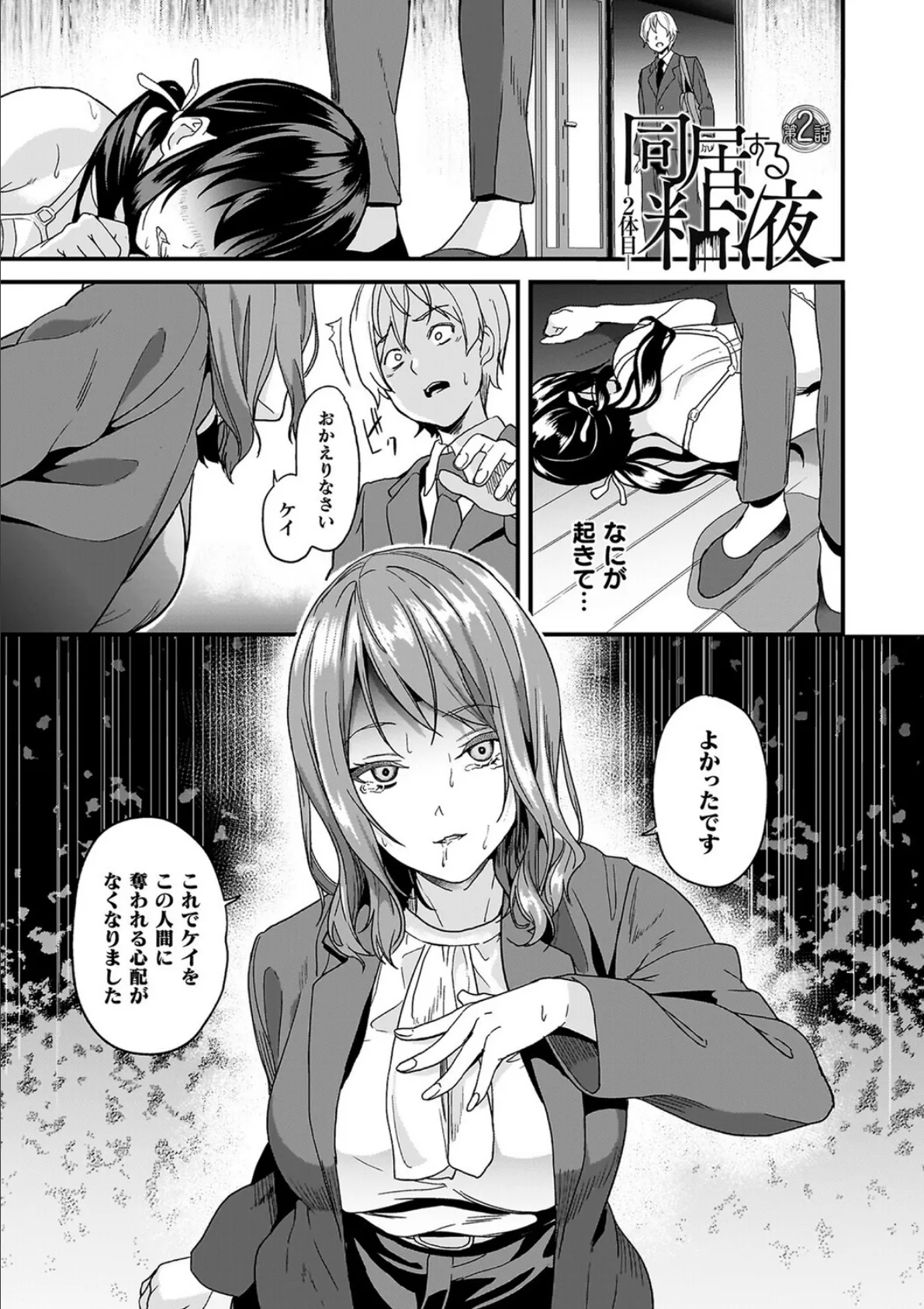 同居する粘液―2体目―電子書籍限定版【お蔵出しコミック+カラーイラストコレクション付】 15ページ