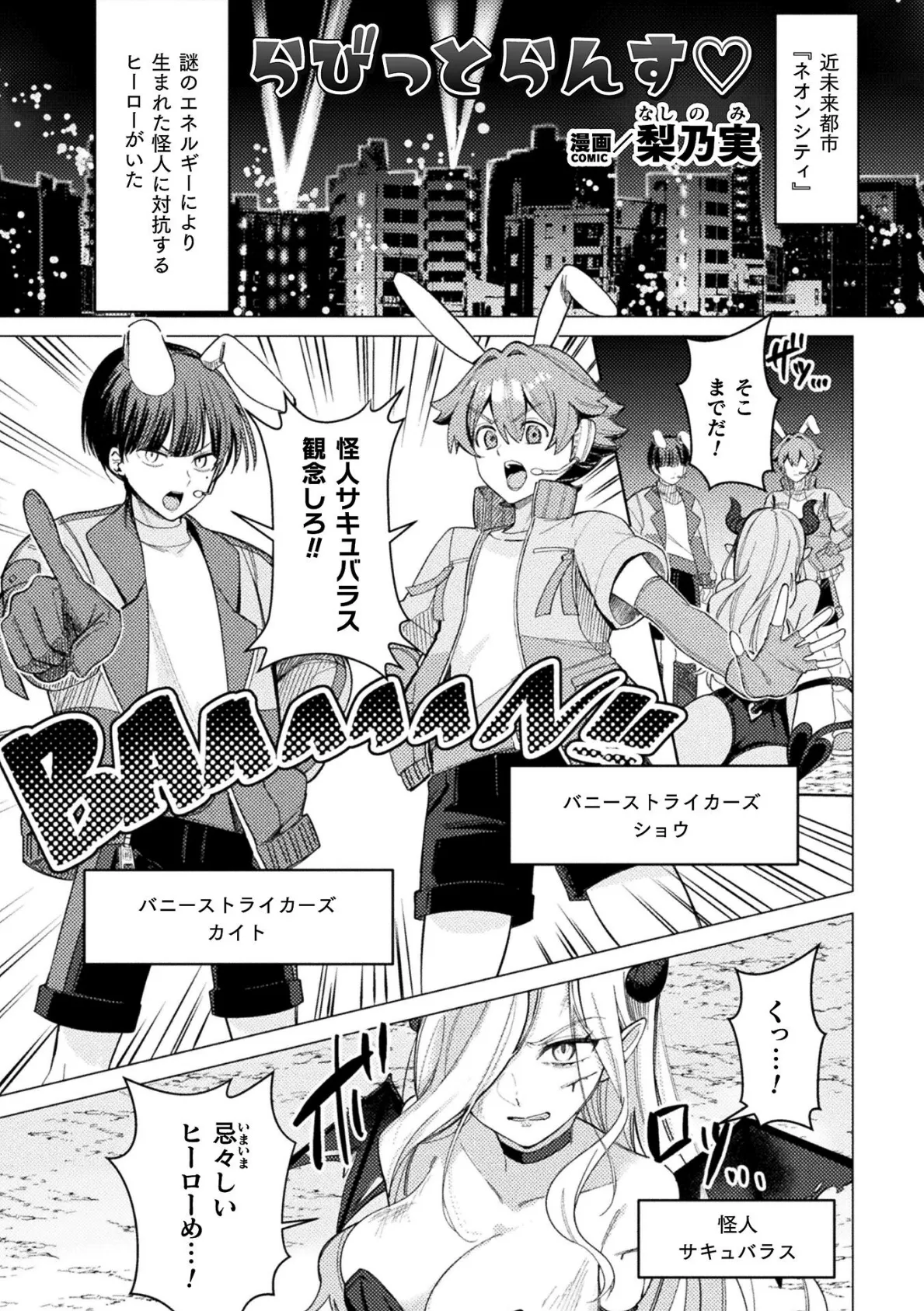 二次元コミックマガジン 正義のヒロイン淫魔堕ち 〜サキュバス暴走性欲で敗北アクメ〜Vol.1 15ページ